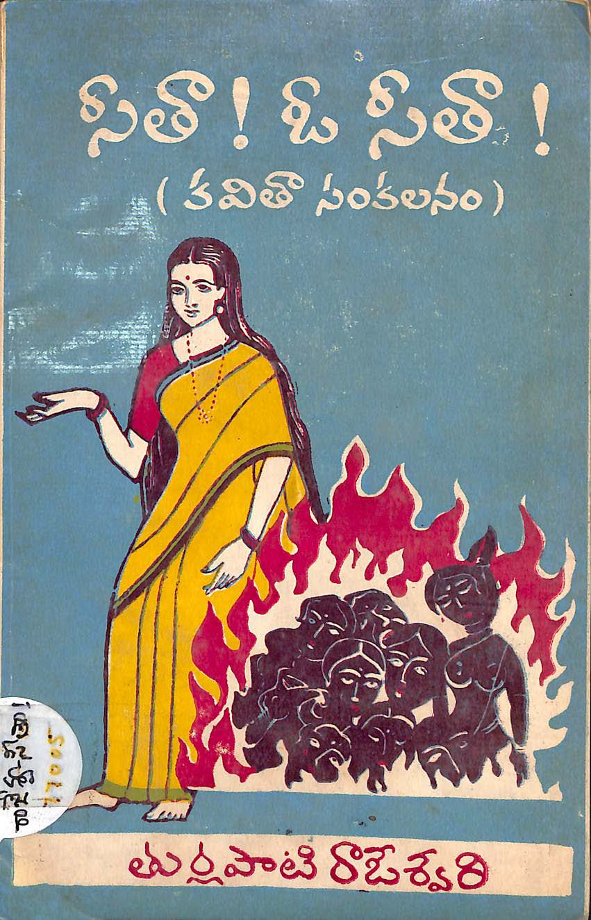 సీతా!ఓ సీతా!(కవితా సంకలనం)