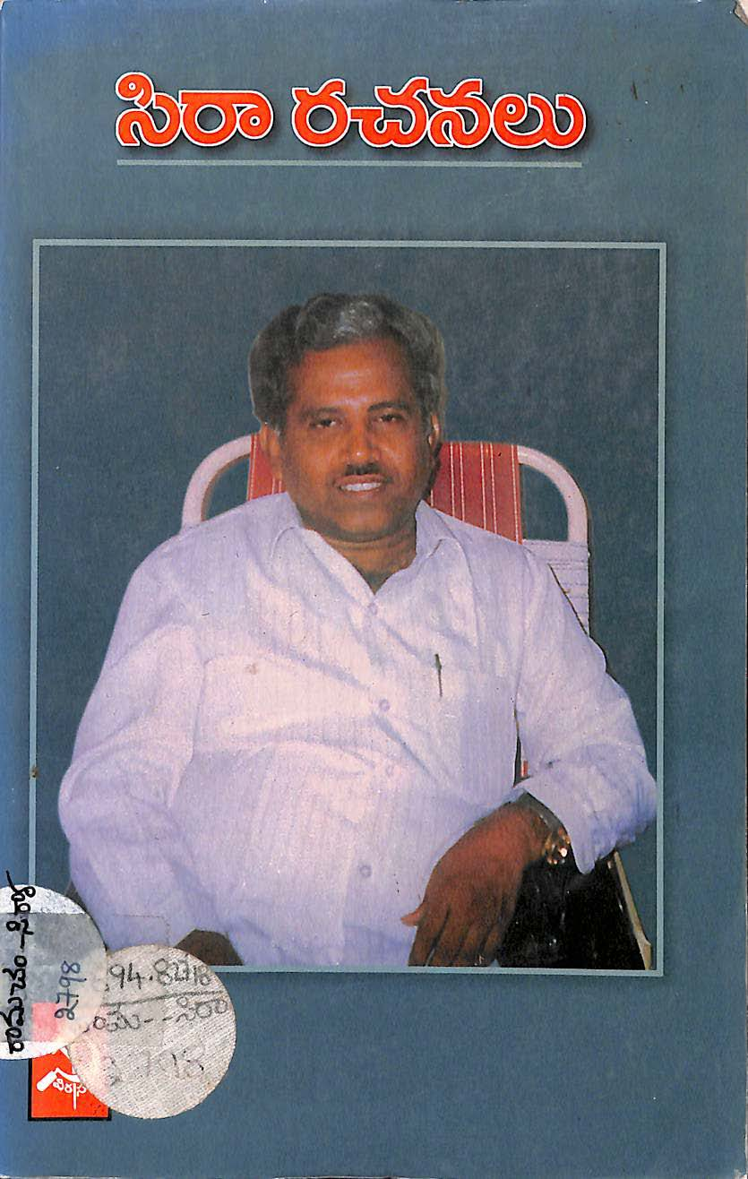 సిరా రచనలు 