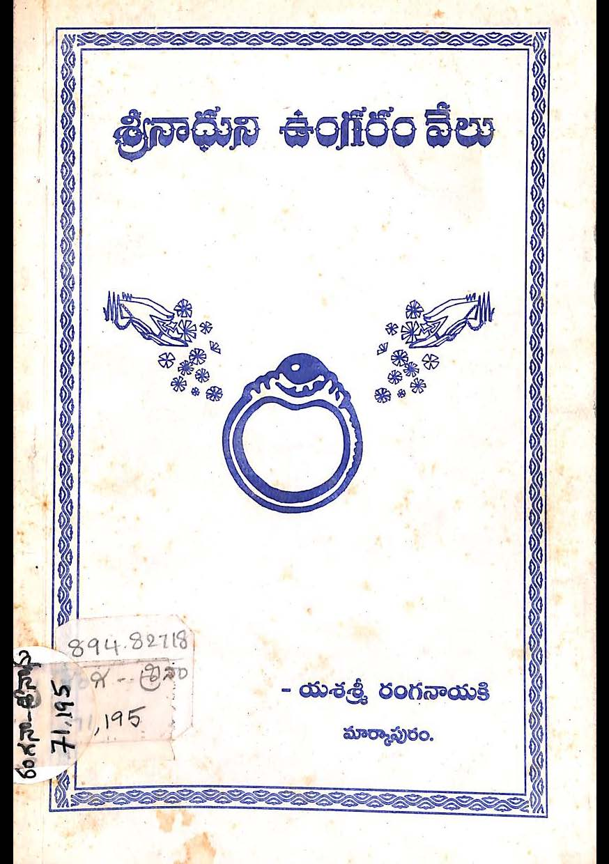 శ్రీనాధుని ఉంగరం వేలు 