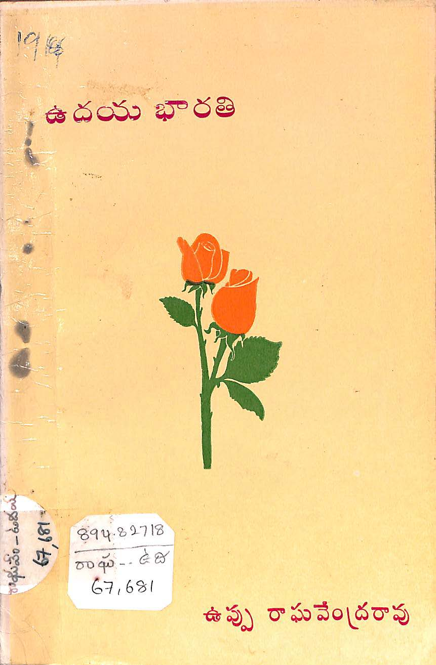 ఉదయ భారతి 