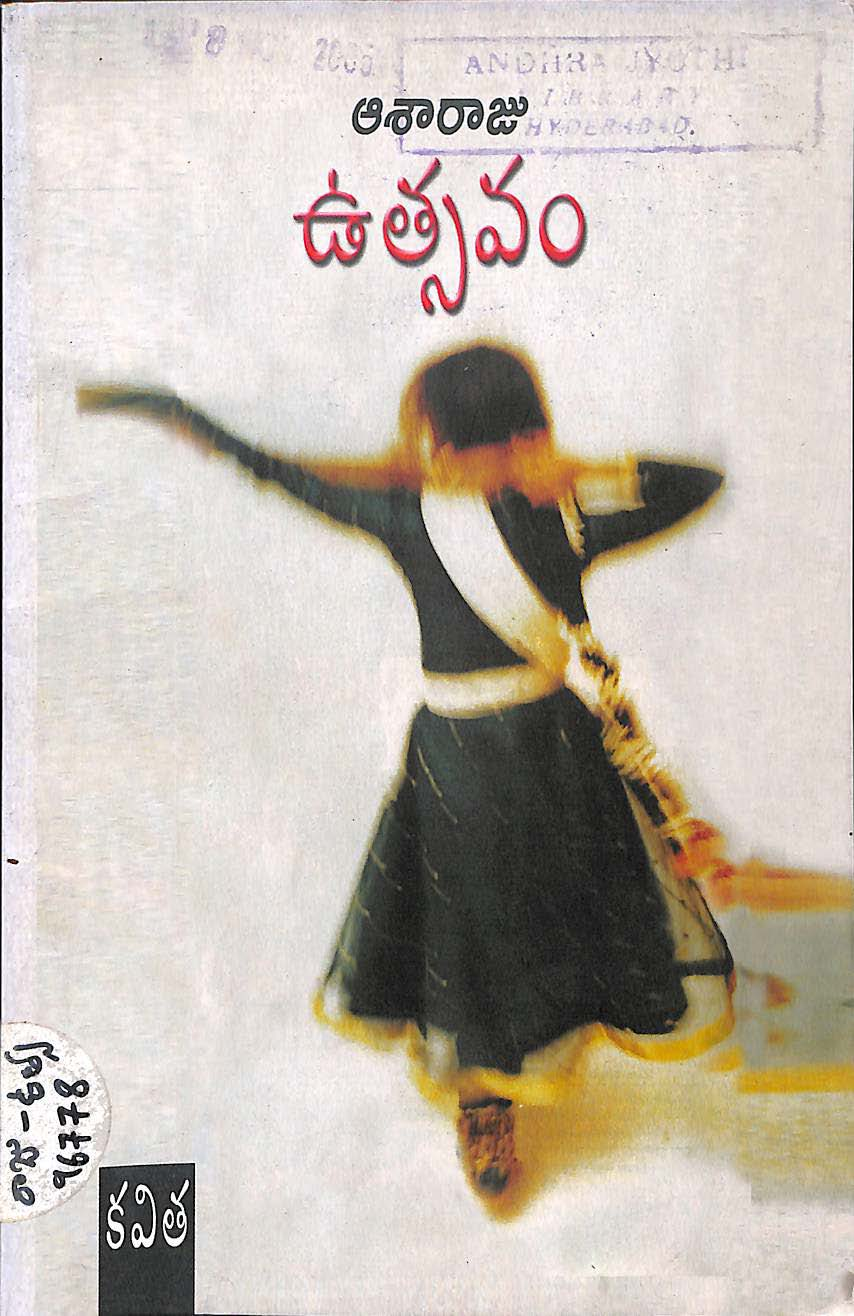 ఉత్సవం 