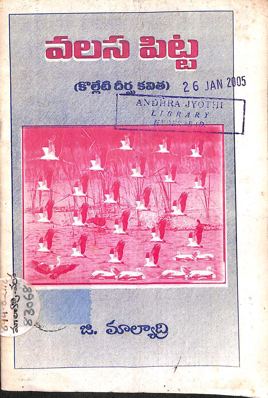 వలస పిట్ట 