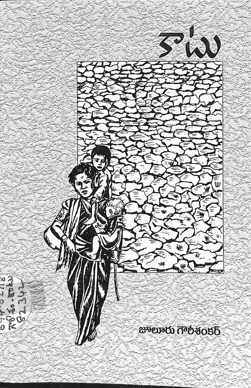 కాటు