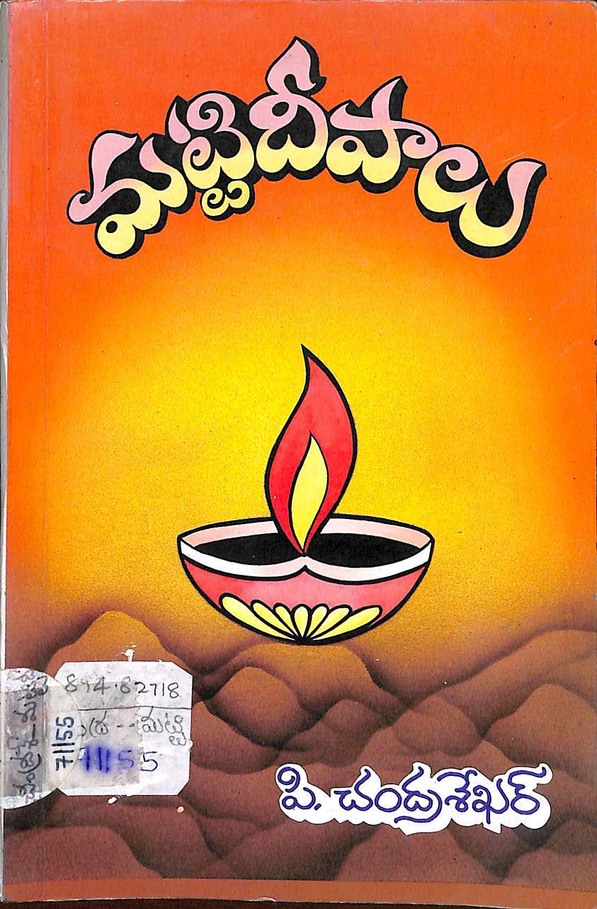 మట్టి దీపాలు