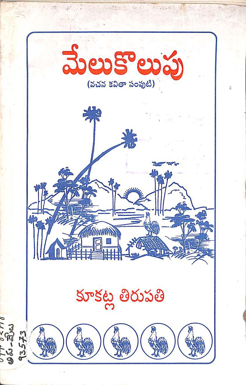 మేలుకొలుపు 