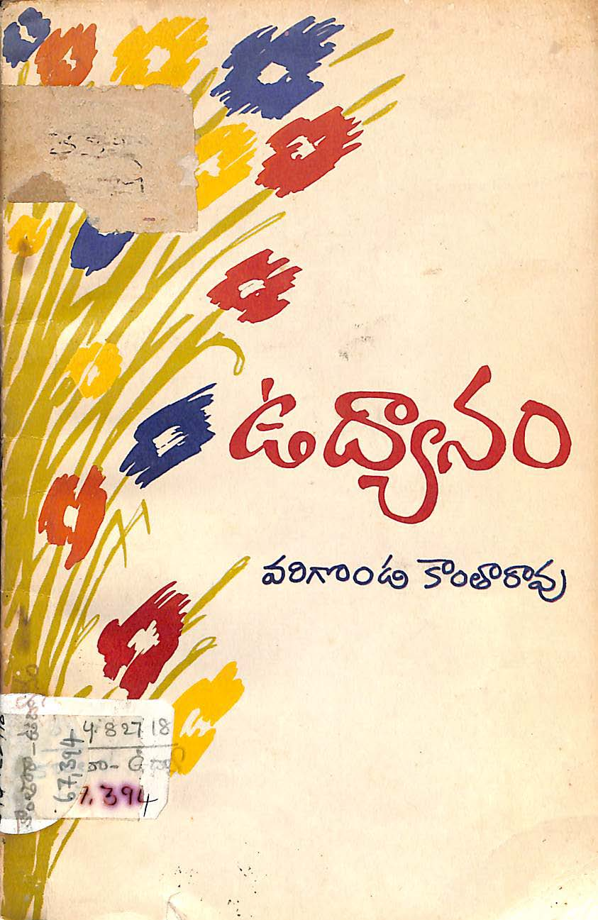 ఉద్యానం 