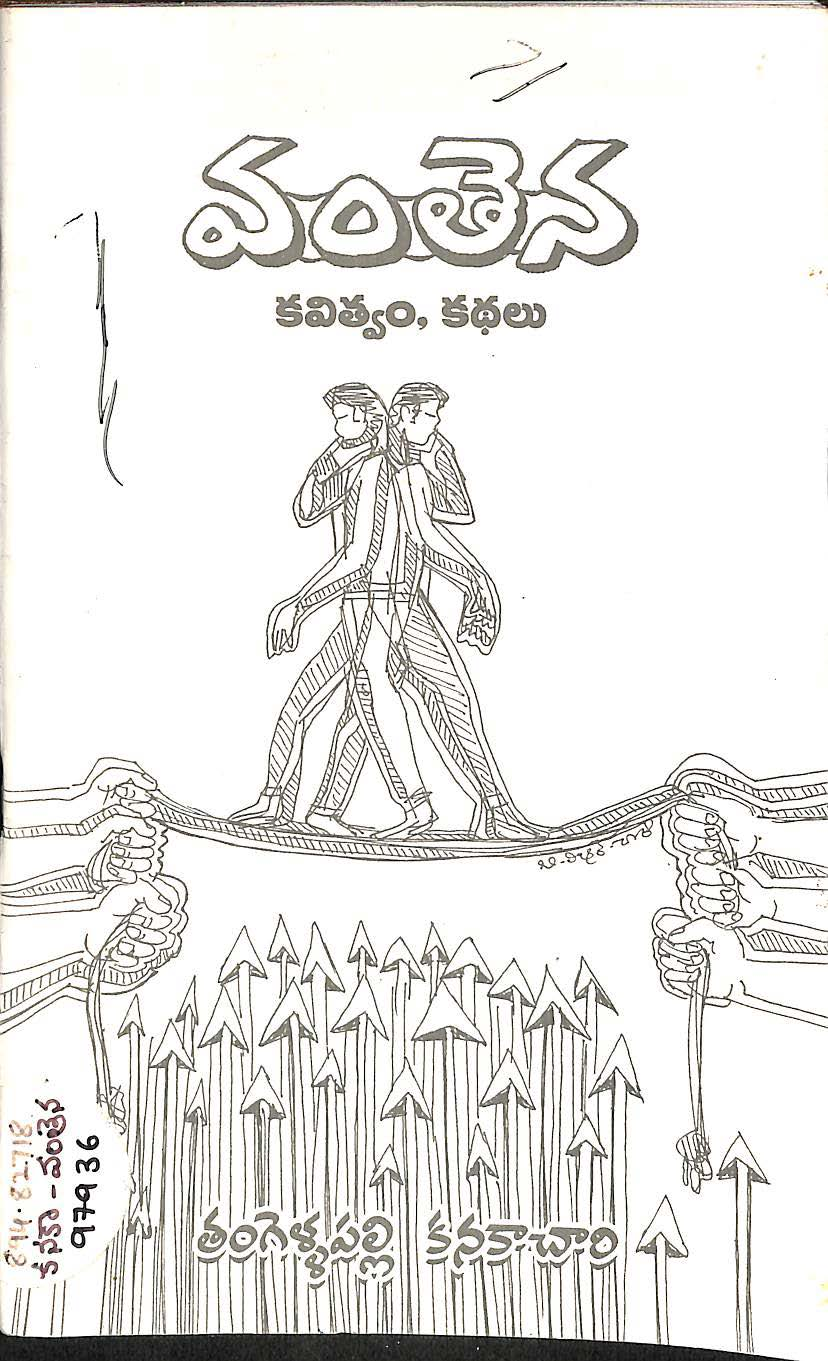 వంతెన 