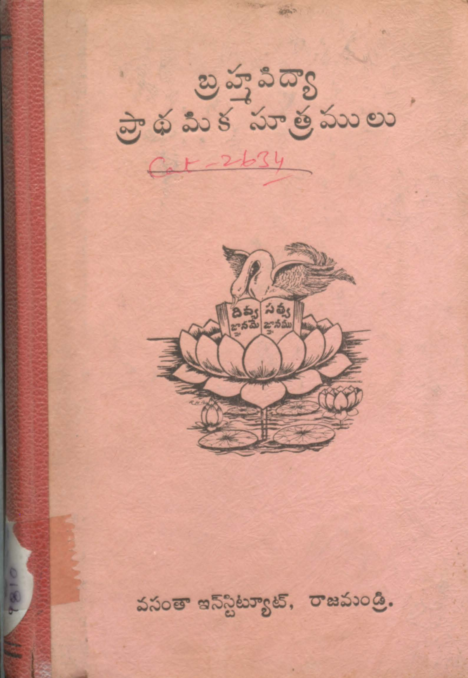 బ్రహ్మపిద్యా ప్రాధమిక సూత్రములు