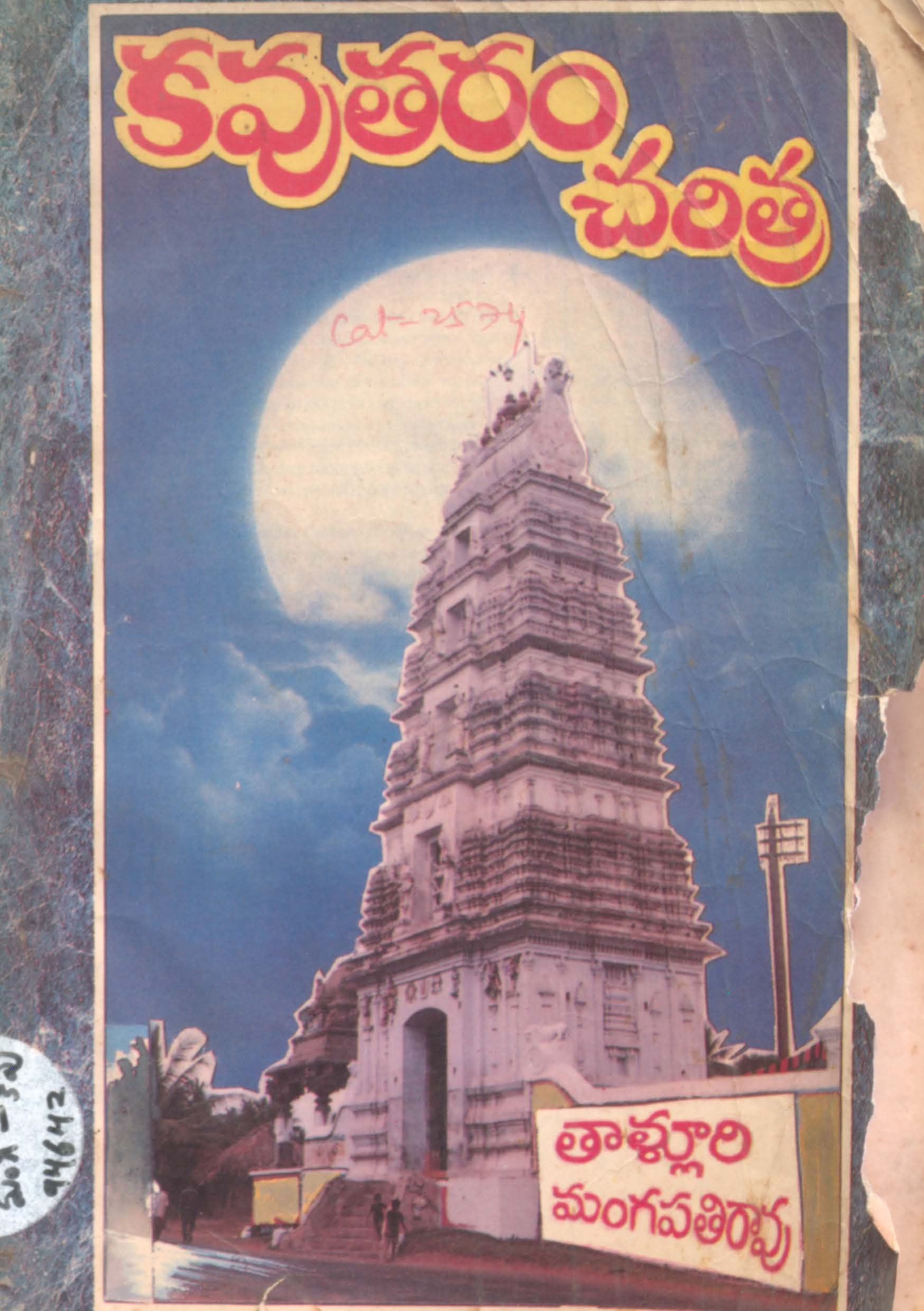 కవుతరం చరిత్ర 