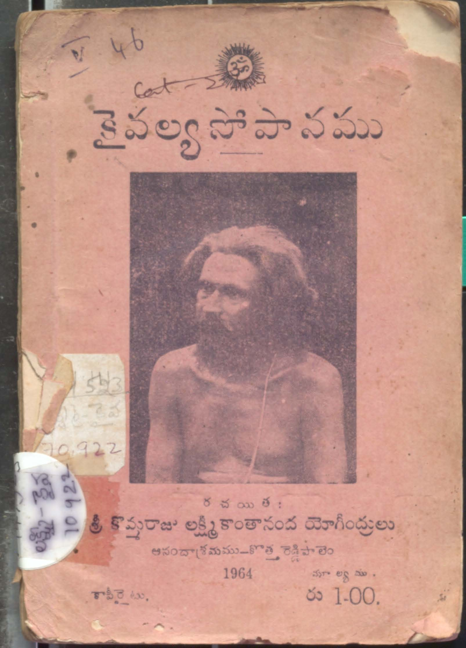 కైవల్య సోపానము 