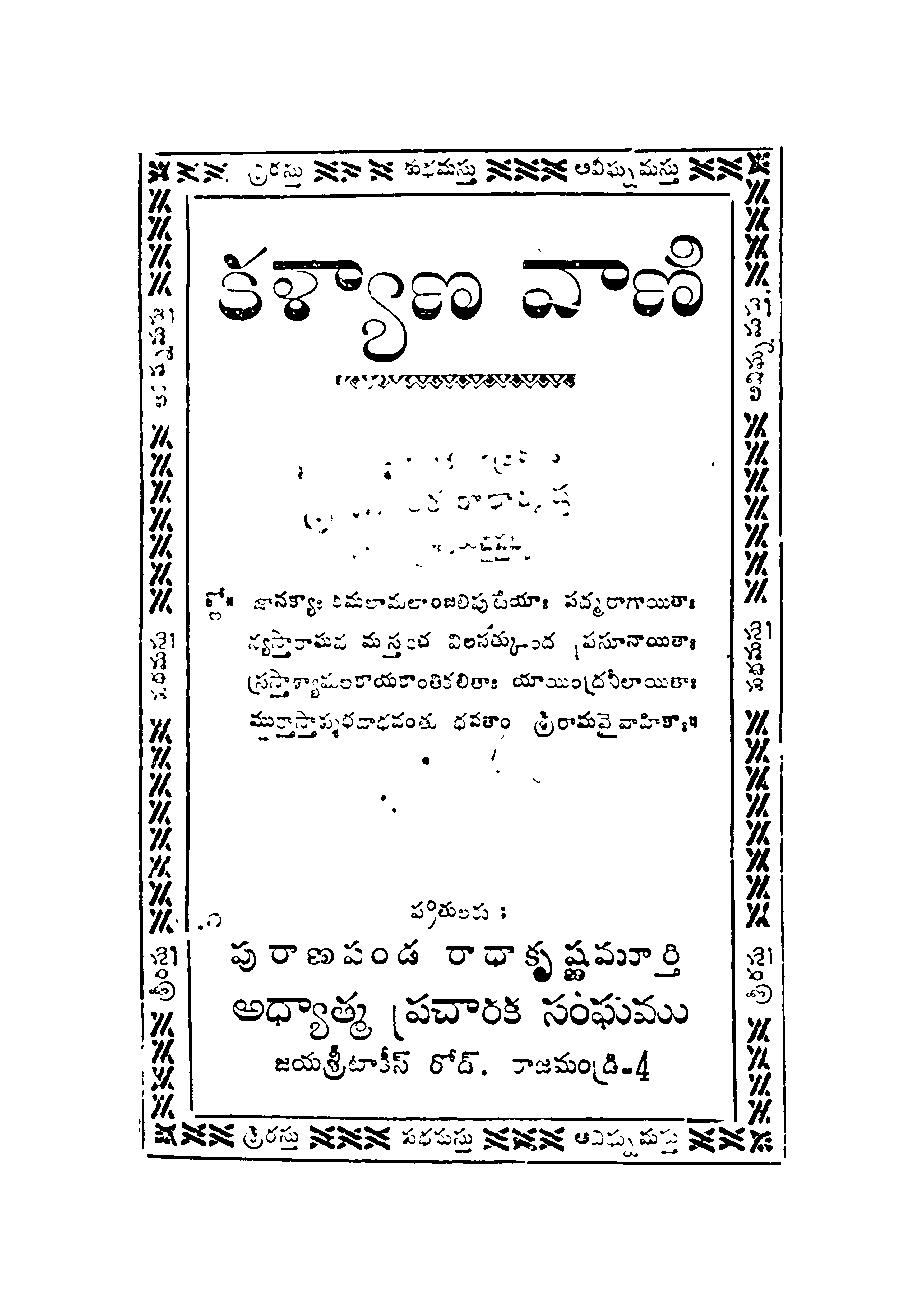 కళ్యాణ వాణి