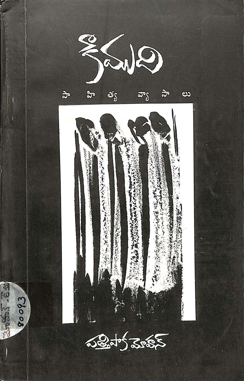 కౌముది 