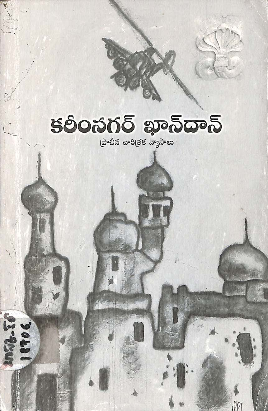 కరీంనగర్ ఖాన్‌దాన్