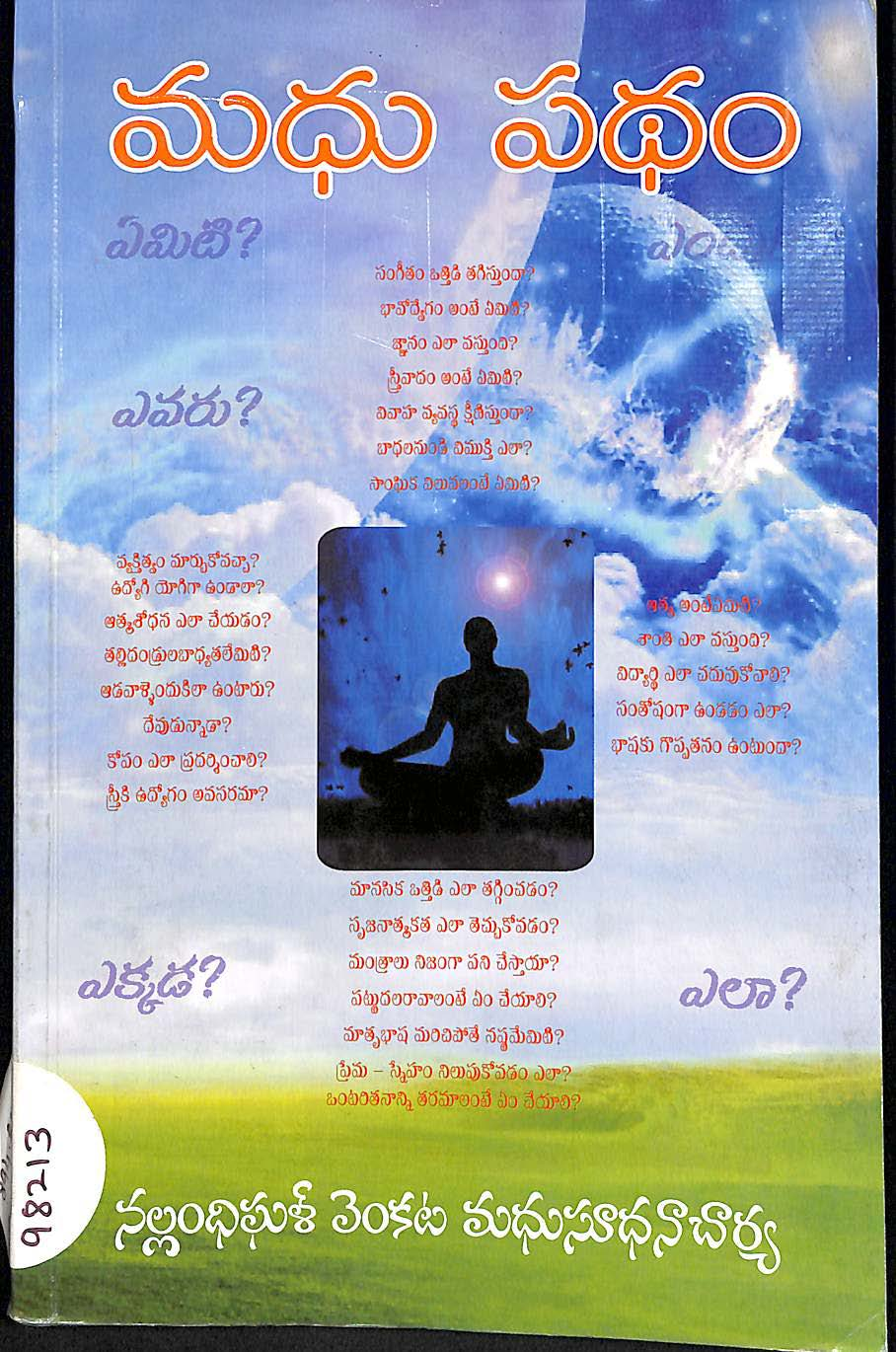 మధు  పధం 
