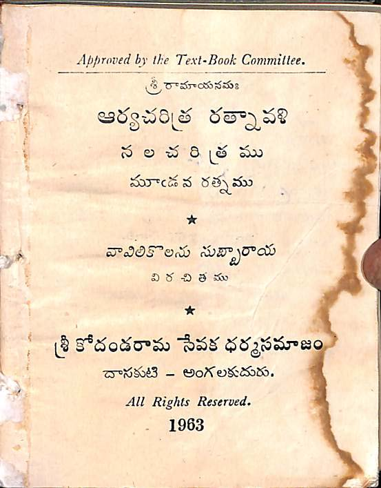 ఆర్యచరిత్ర రత్నావళి సలచరిత్రము (మూడవ రత్నము)