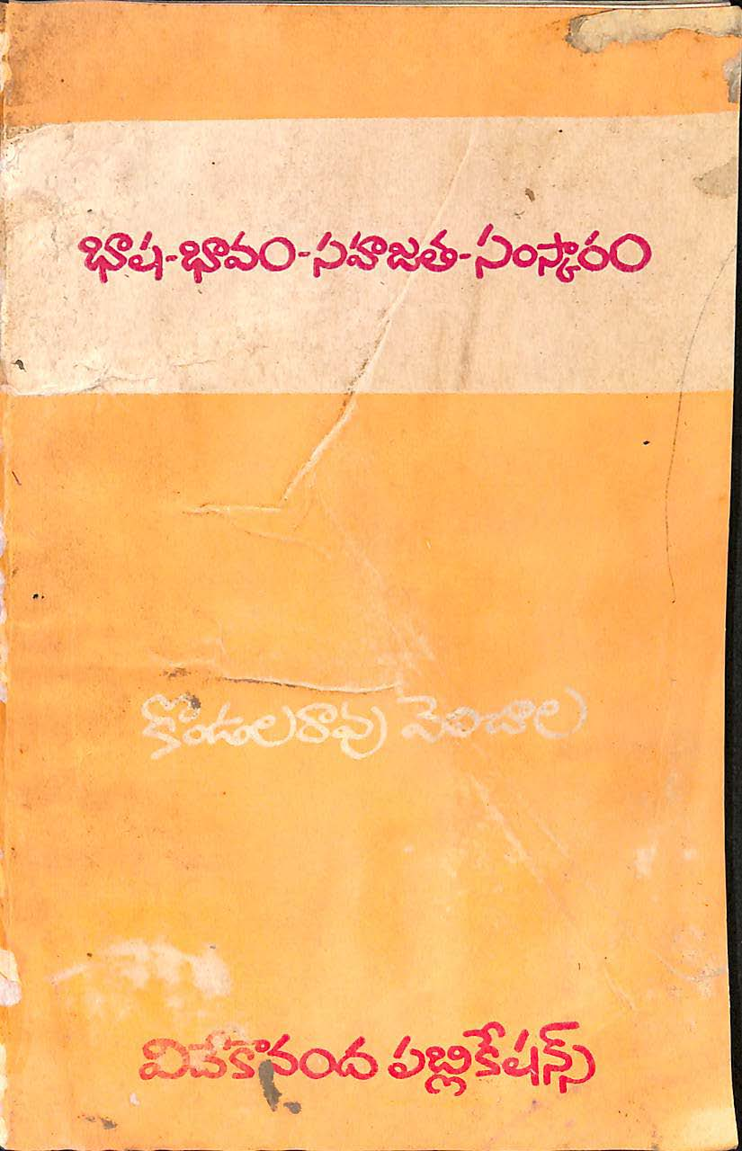 భాష-భావం-సహజత-సంస్కార 