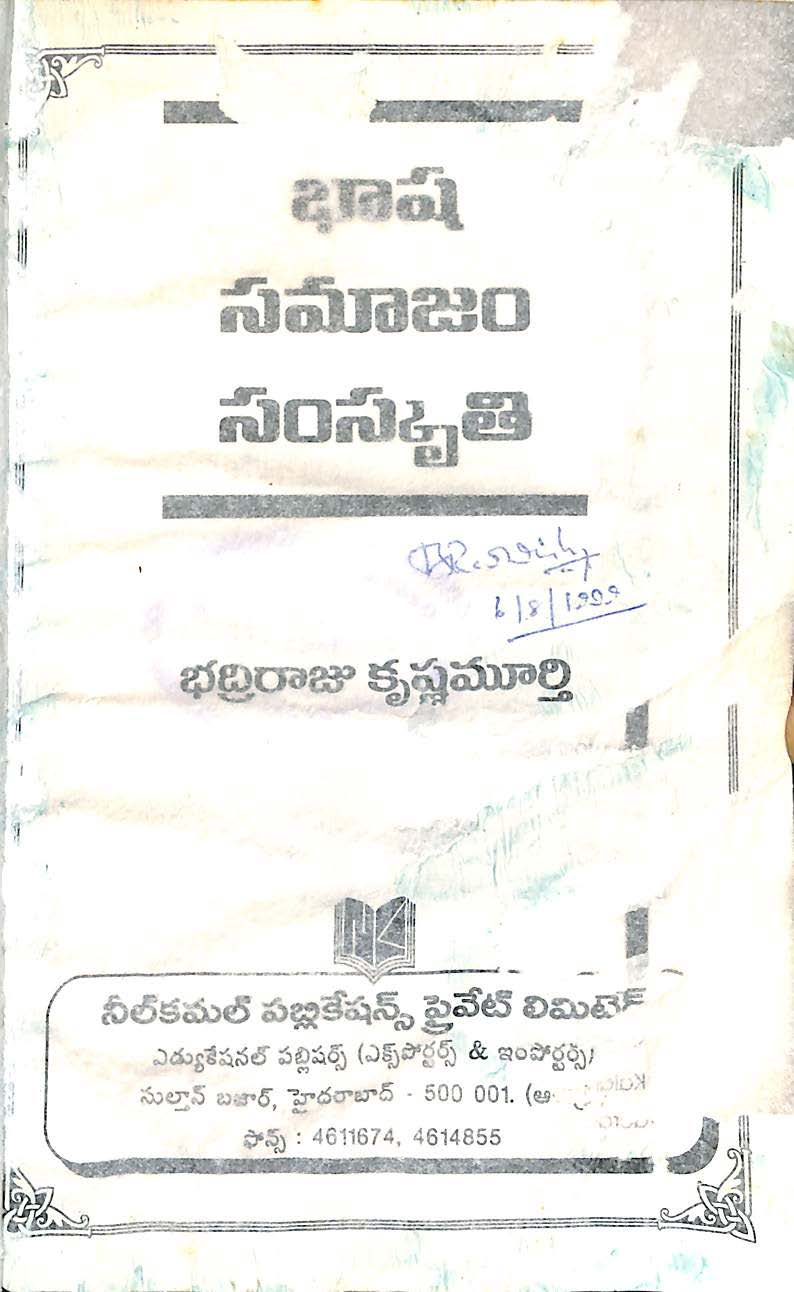 భాష సమాజం సంస్కృతి 
