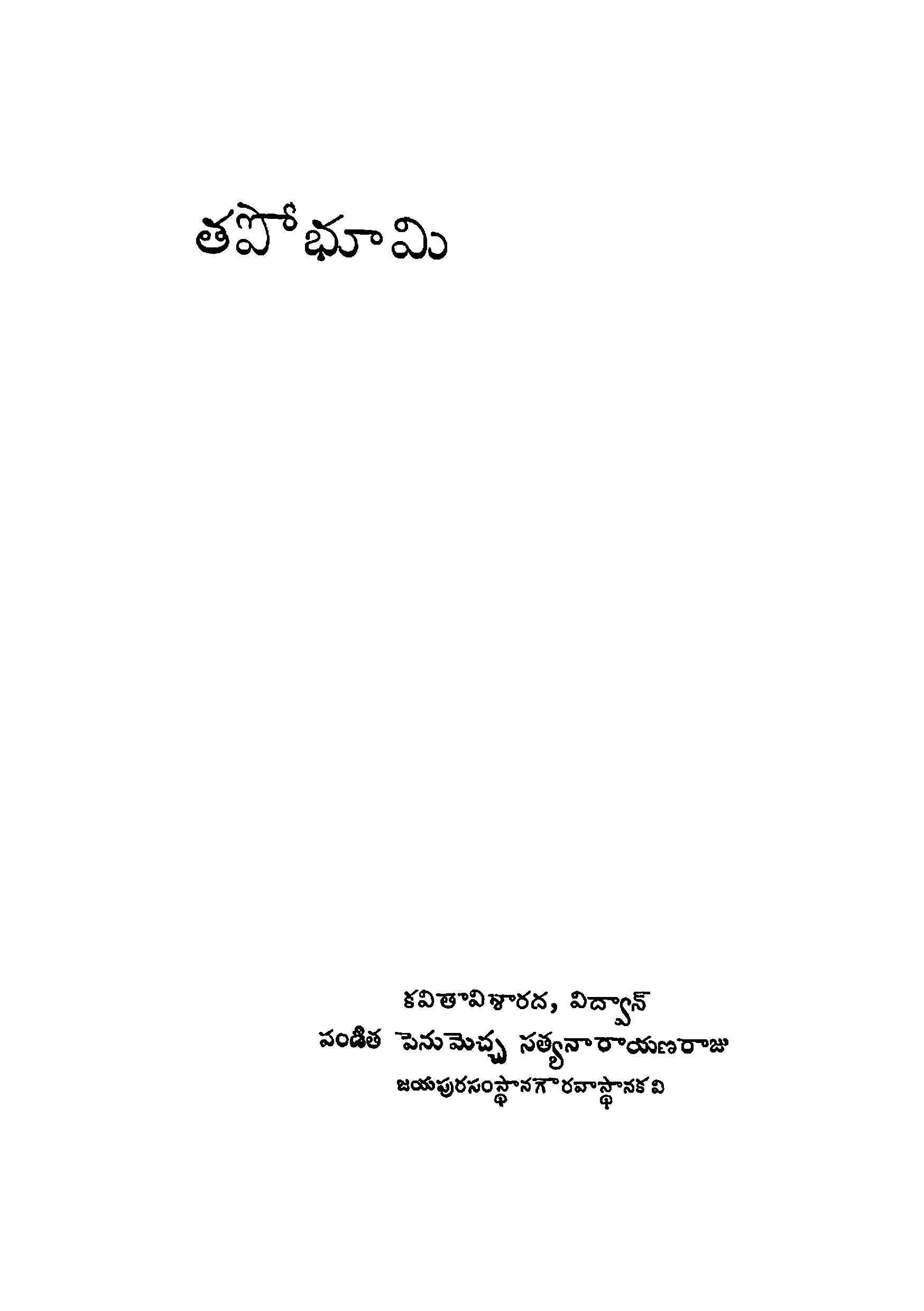 తపోభూమి