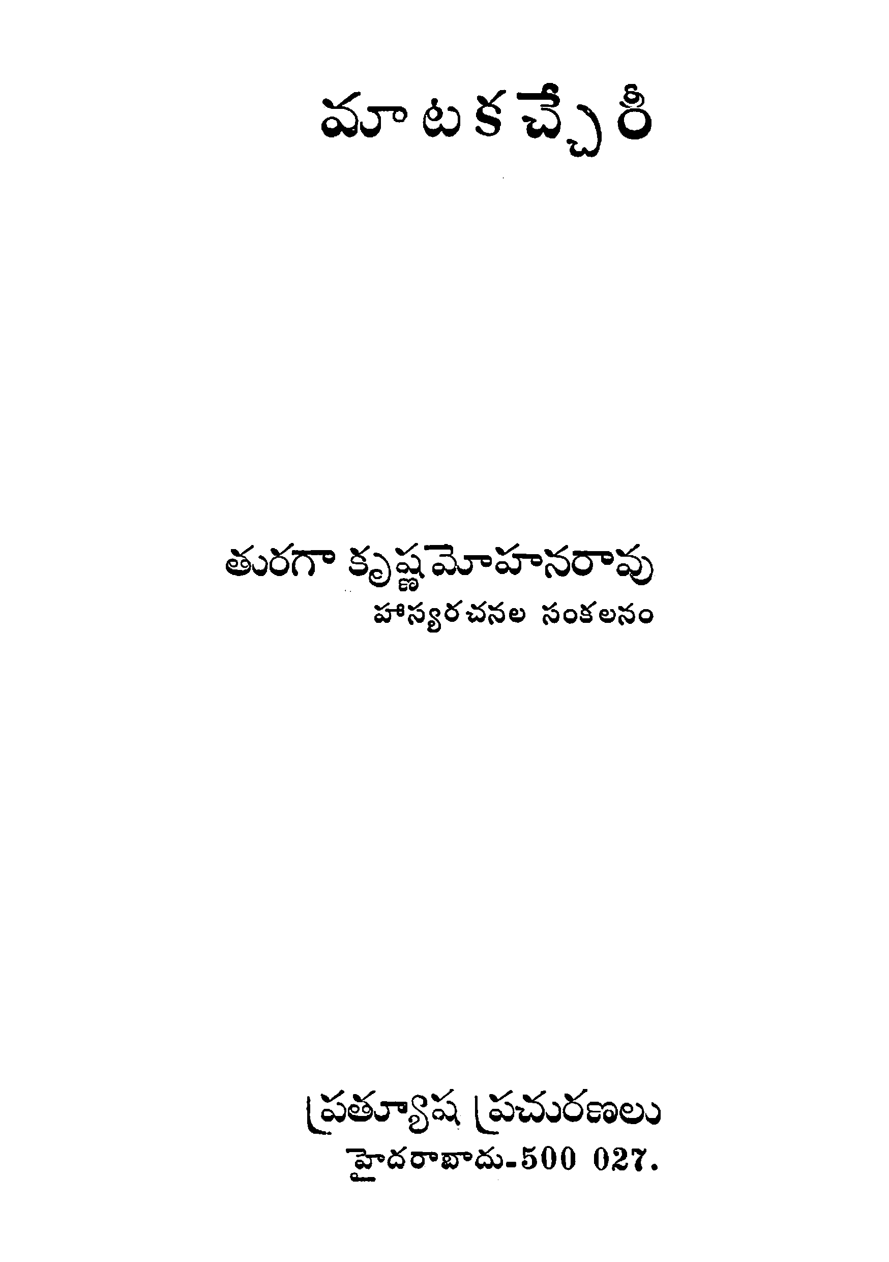 మాట కచ్చేరీ 