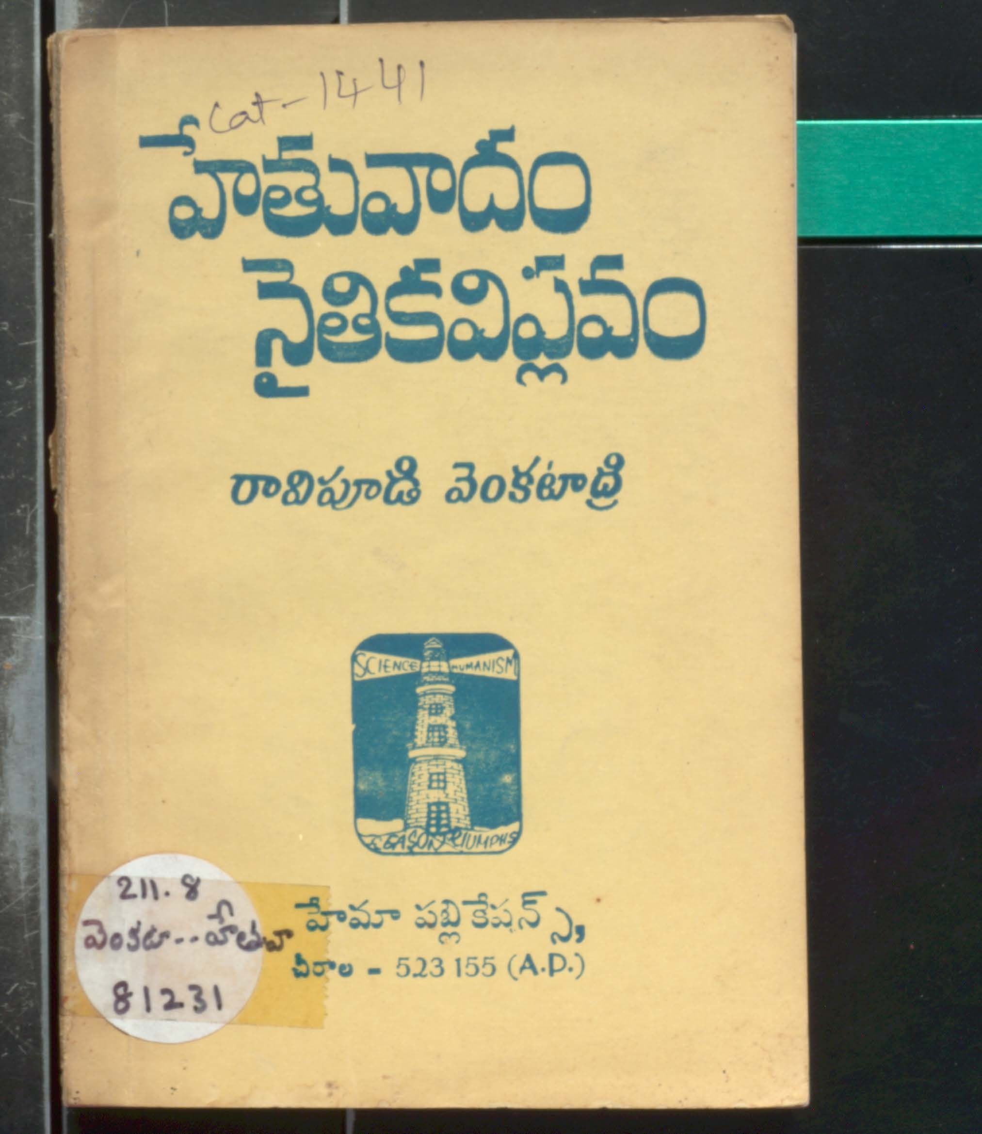 హేతువాదం నైతికవిప్లవం 