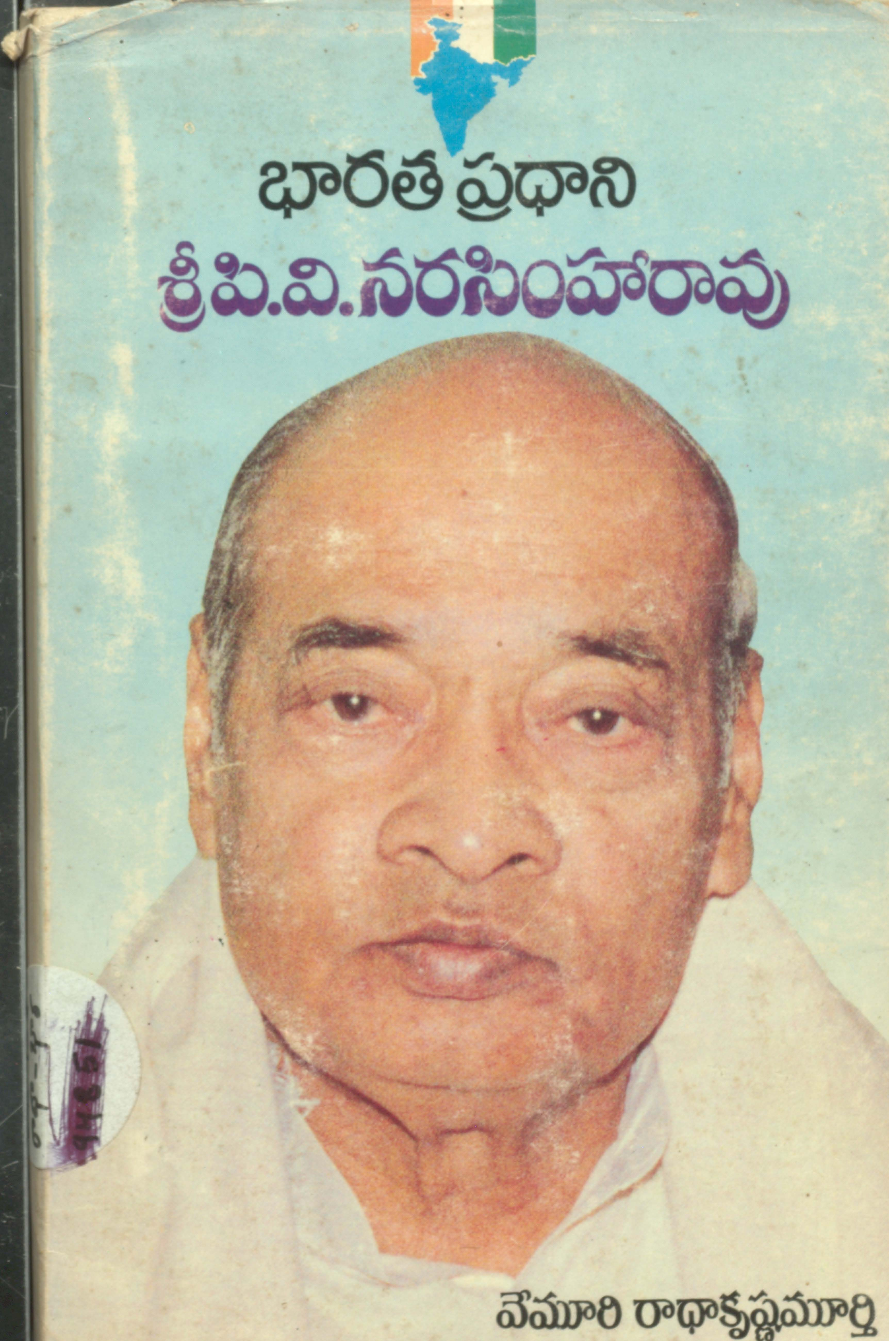 భారత ప్రధాని 
