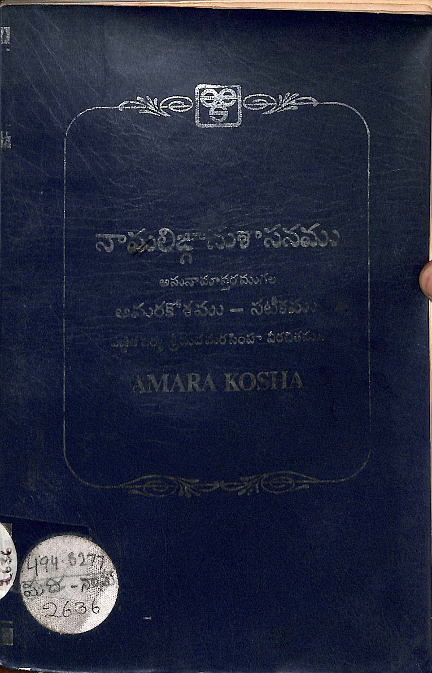 నామలిజ్గాను శాసనము 