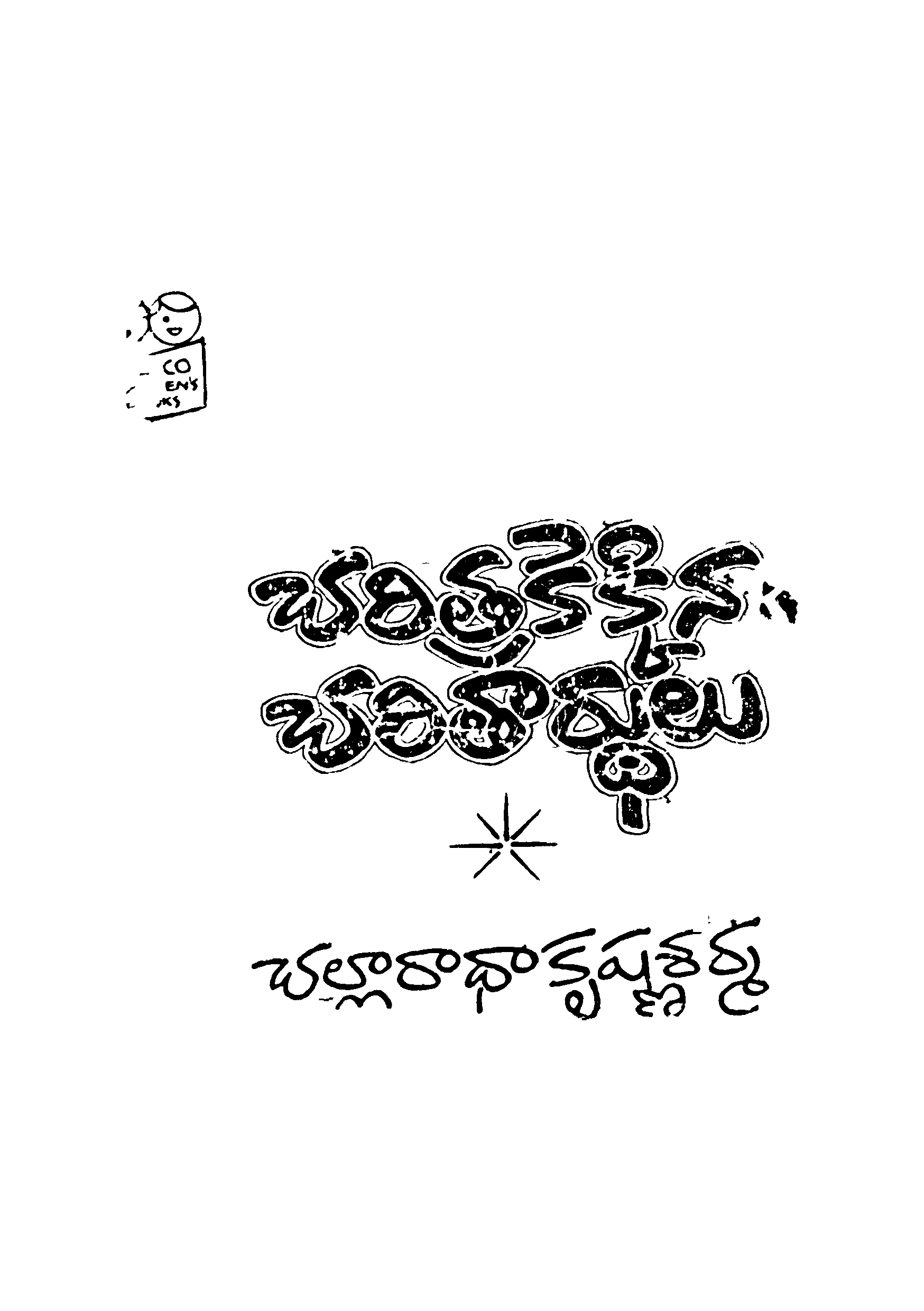 చరిత్రకెక్కిన చరిత్రార్ధాలు 