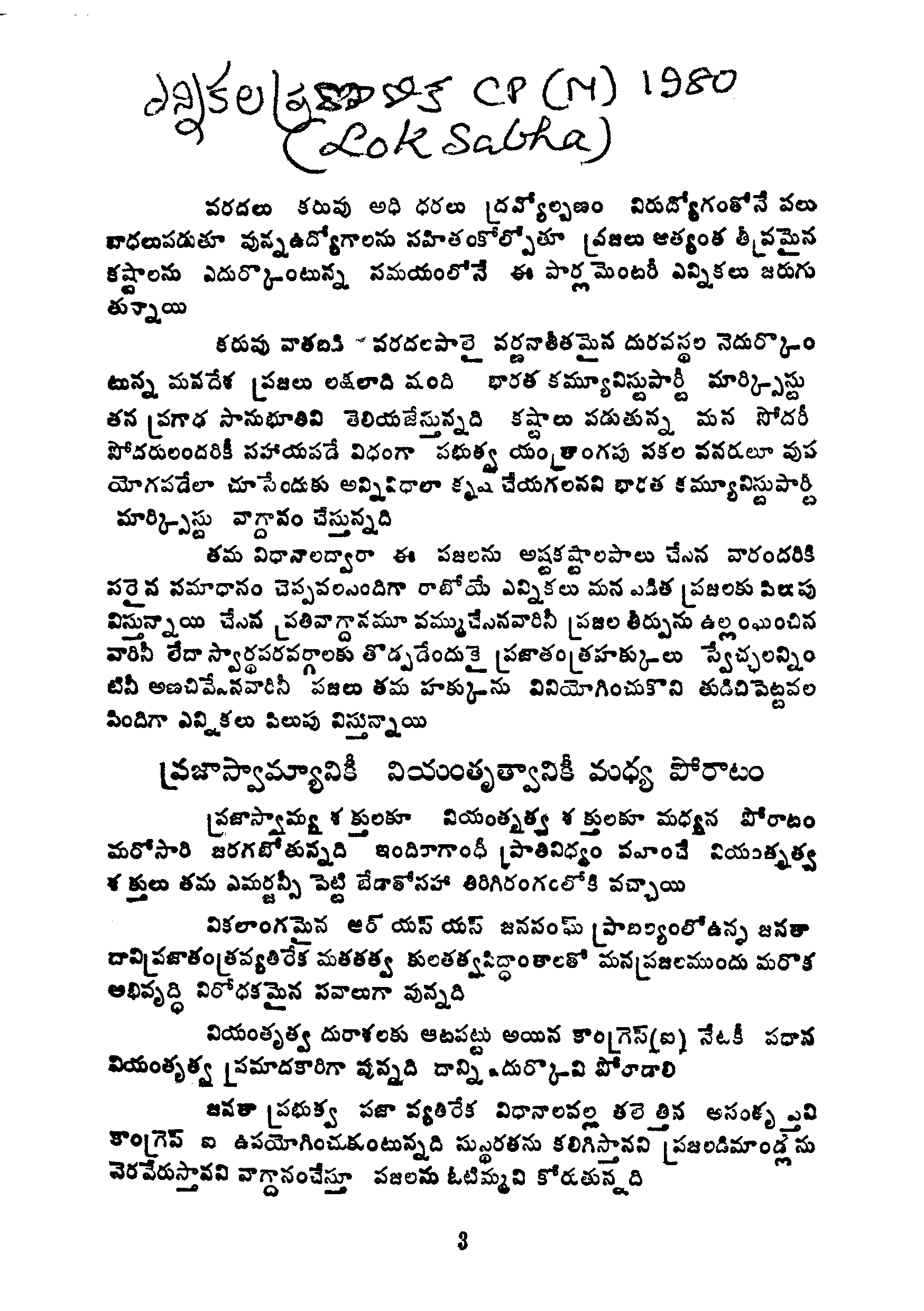 ఎన్నికల ప్రణాళిక cpi(m) 1980 loksabha