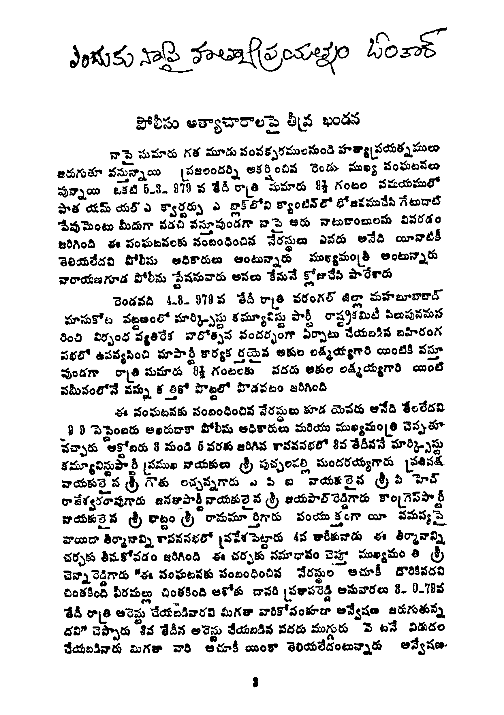 ఎందుకునాపై హత్యాప్రయత్నం ఓంకార్