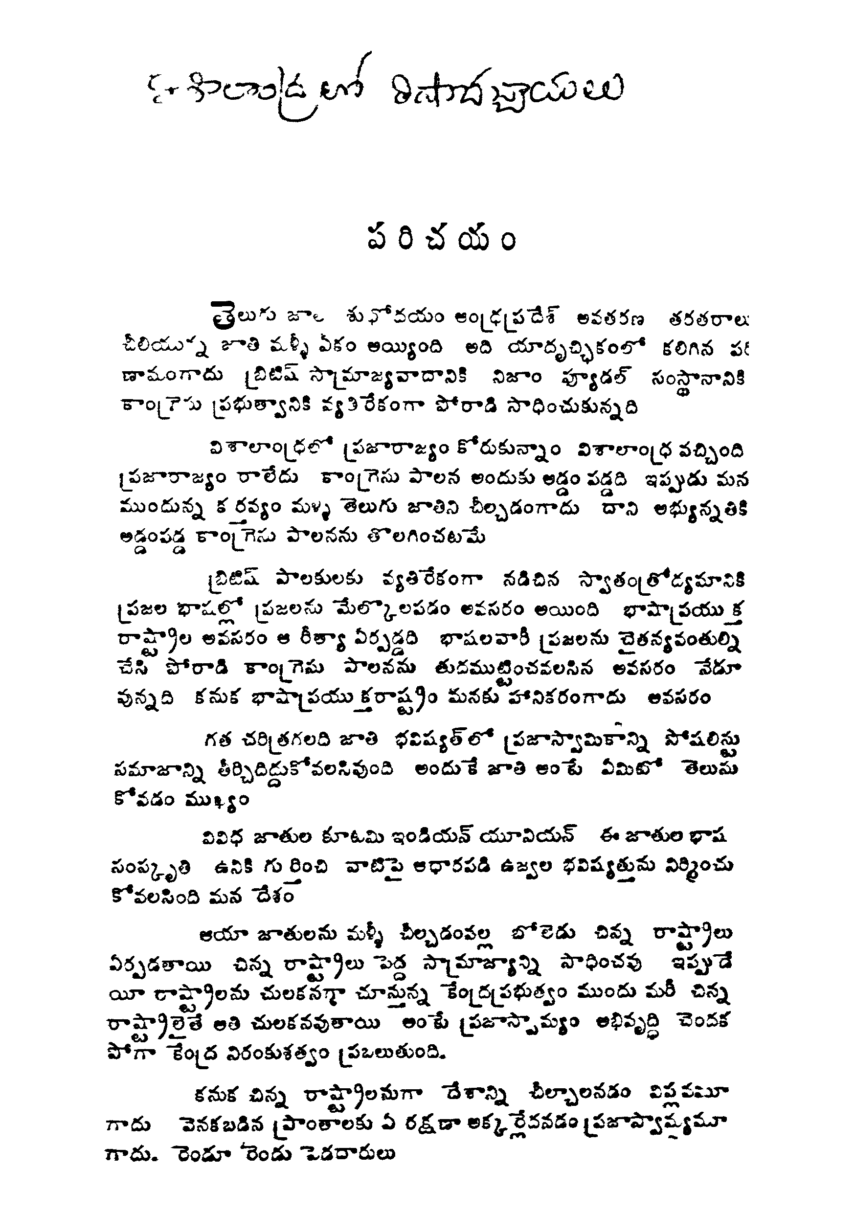 విశాలాంద్రలో విషాసచ్చాయలు
