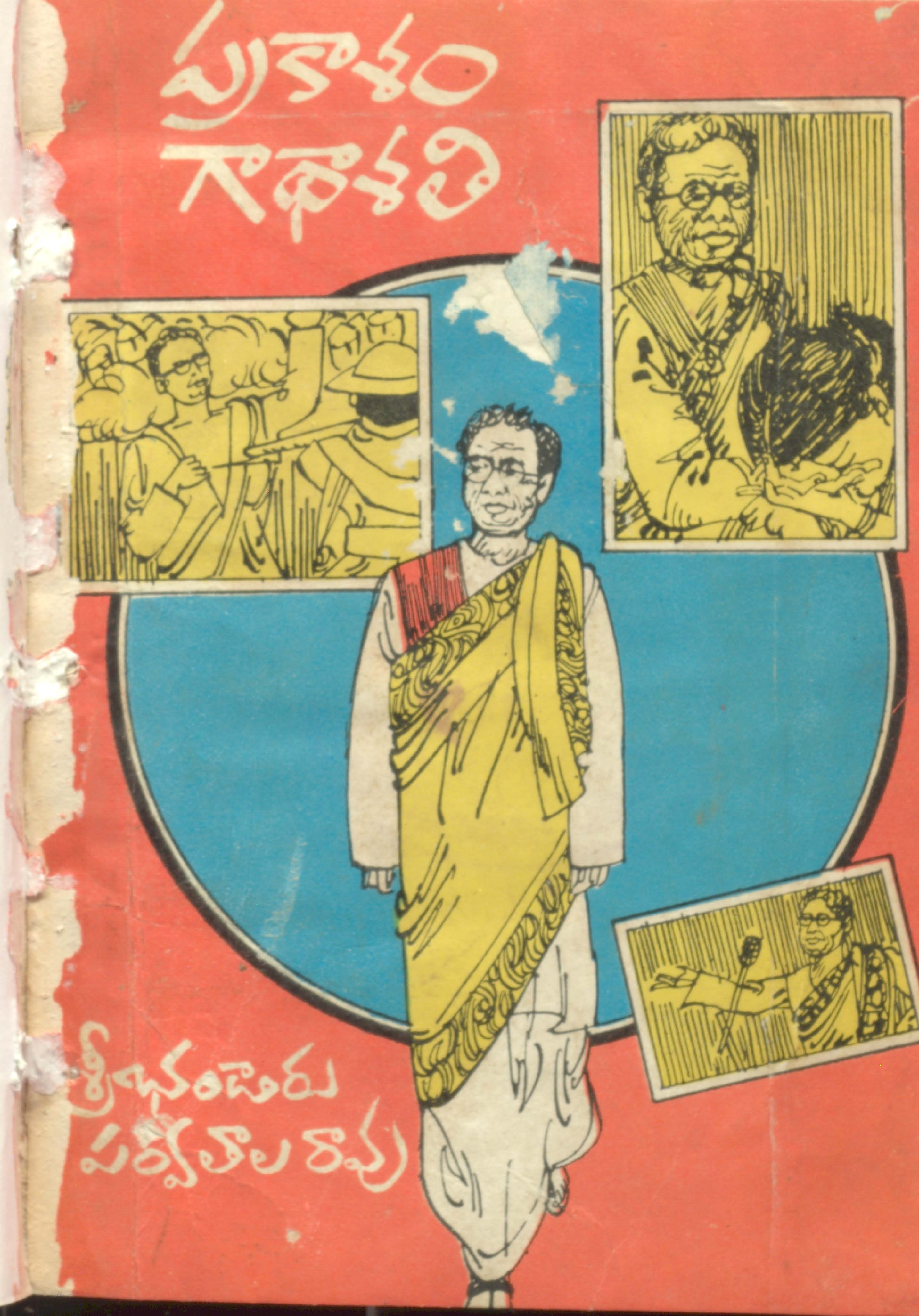ప్రకాశం గాధాశతి 