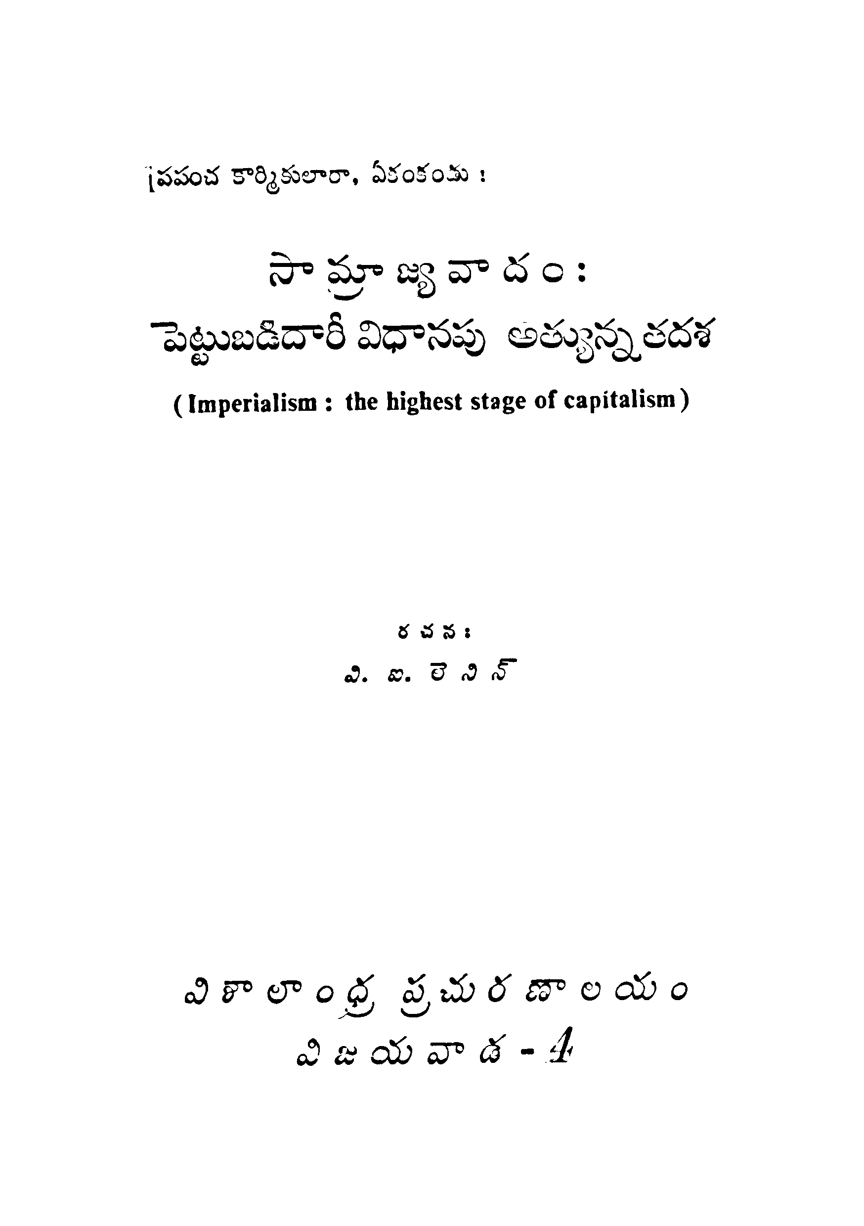 సమ్రాజ్యవాదం:పెట్టుబడిదారీ విధానపు అల్యాన్నతదశ 