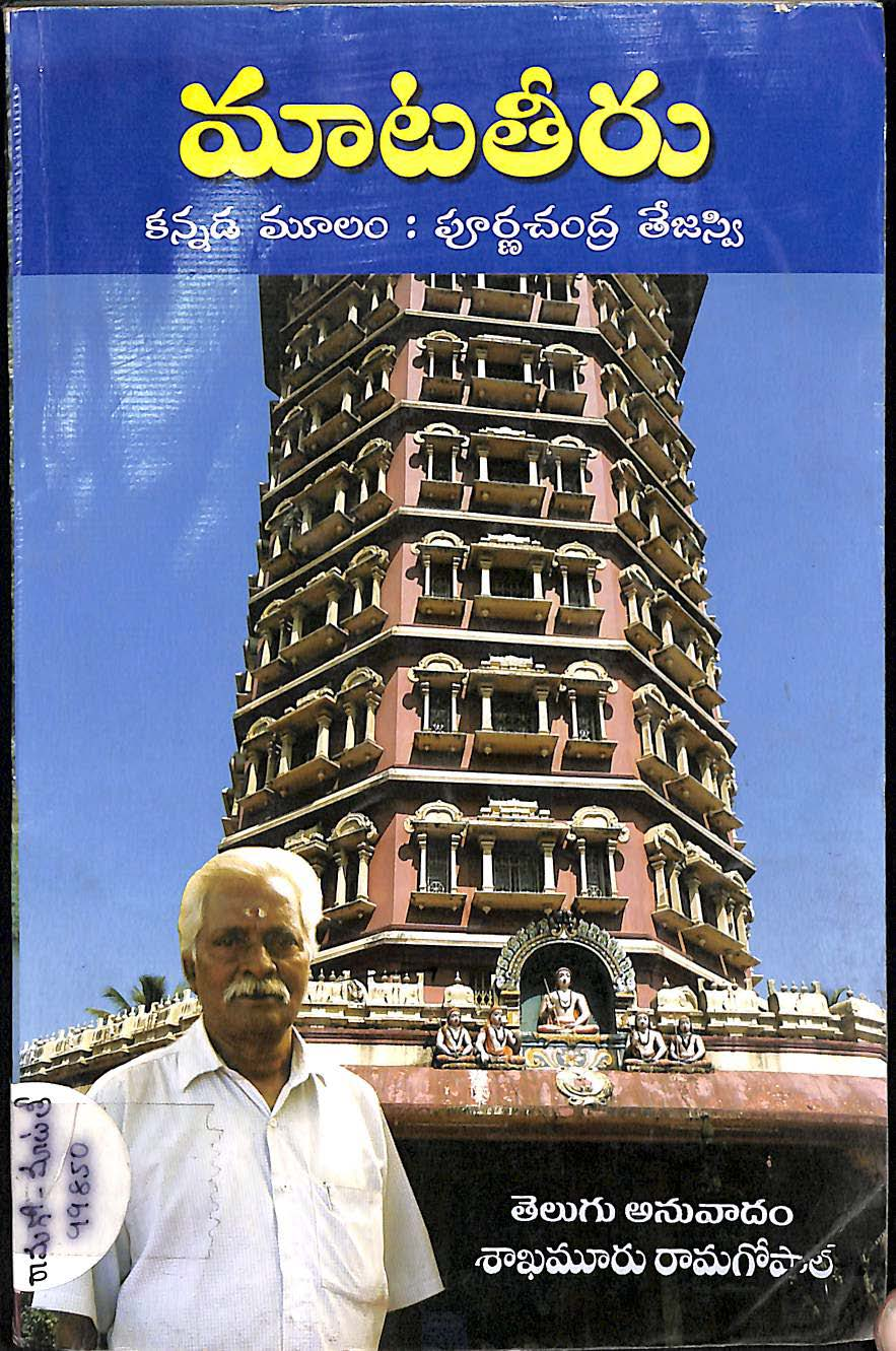 మాట తీరు 
