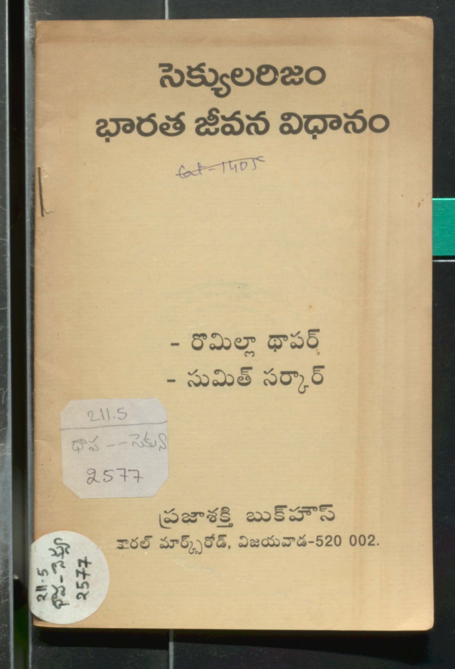 సెక్యులరిజం భారత జీవన విధానం 