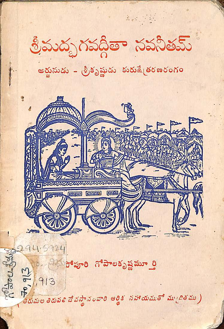శ్రీ మద్భగదద్గీతా నవనీతమ్ 