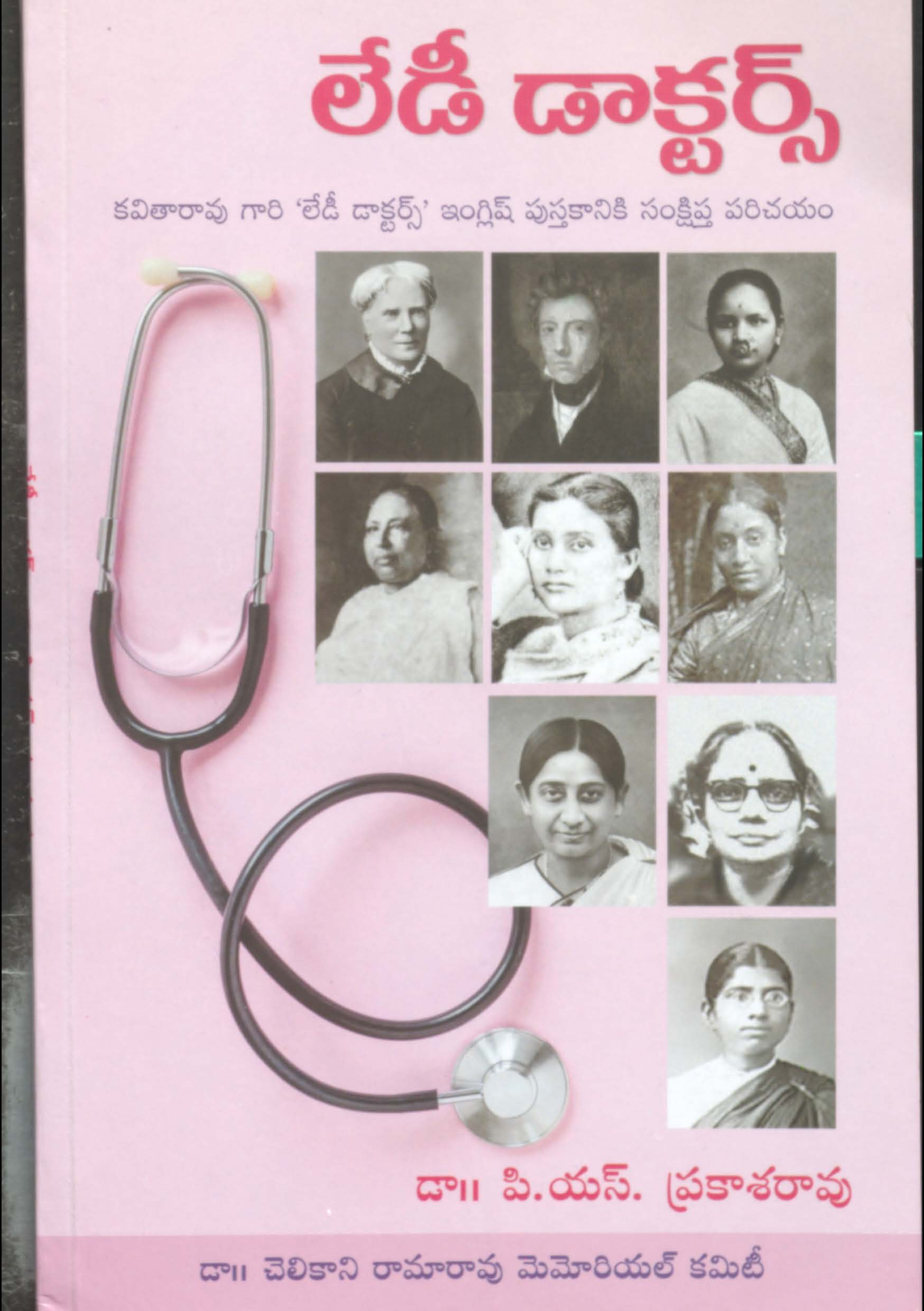 లేడీ డాక్టర్స్ 