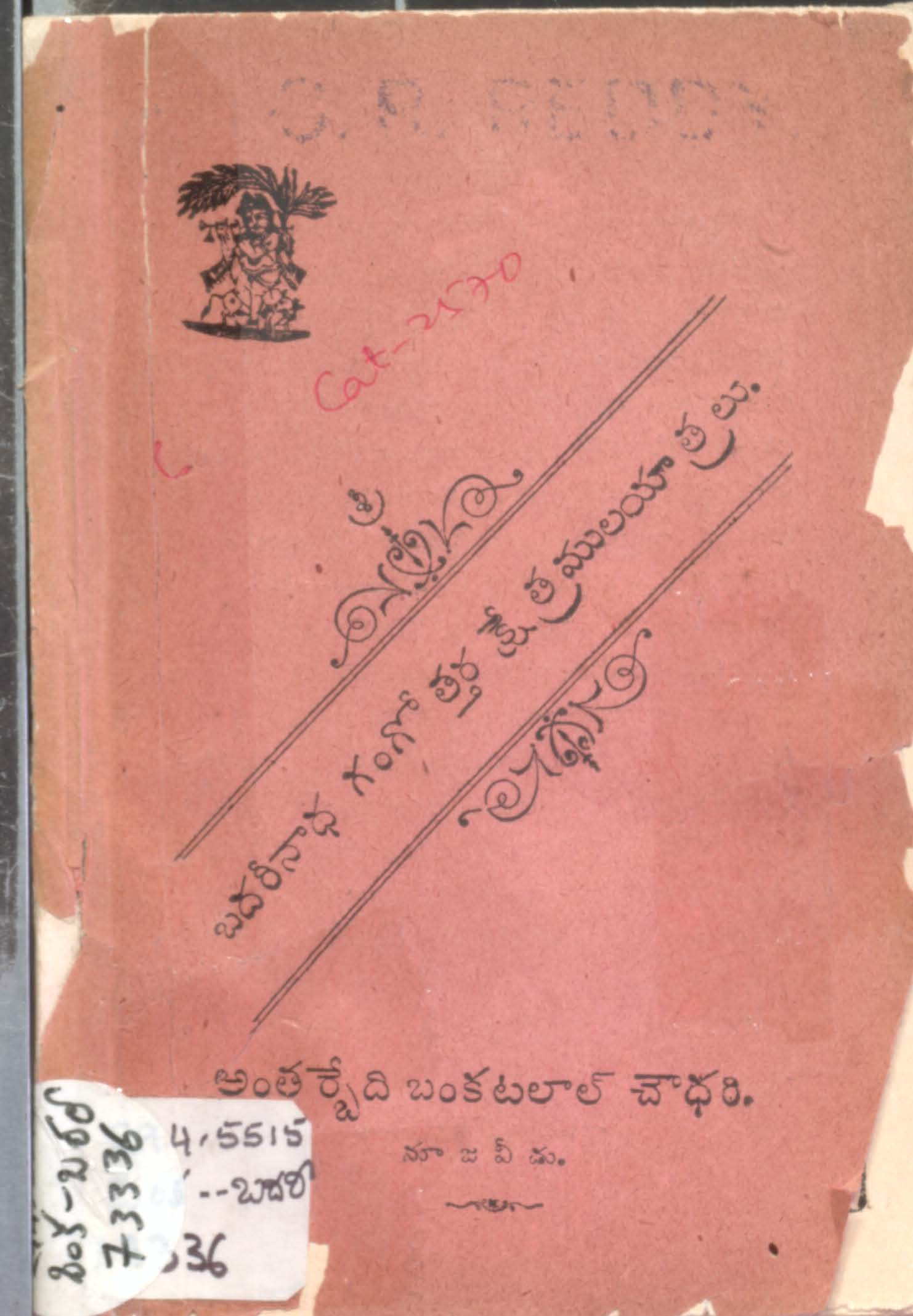 బదరీనాధ గంగోత్తర క్షేత్రములయాత్రలు 