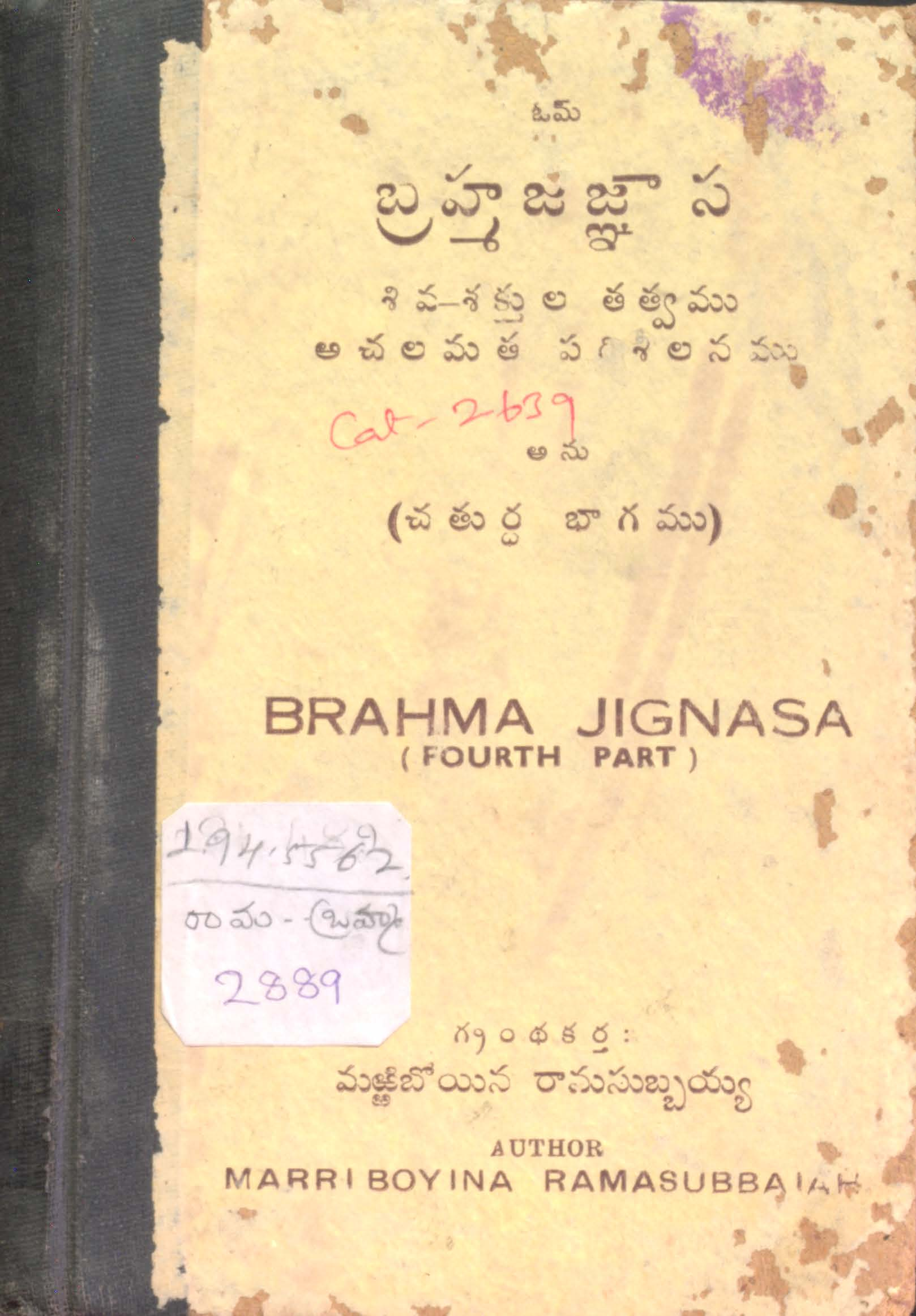 బ్రహ్మజజ్ఞాను (చతుర్ధ భాగము)