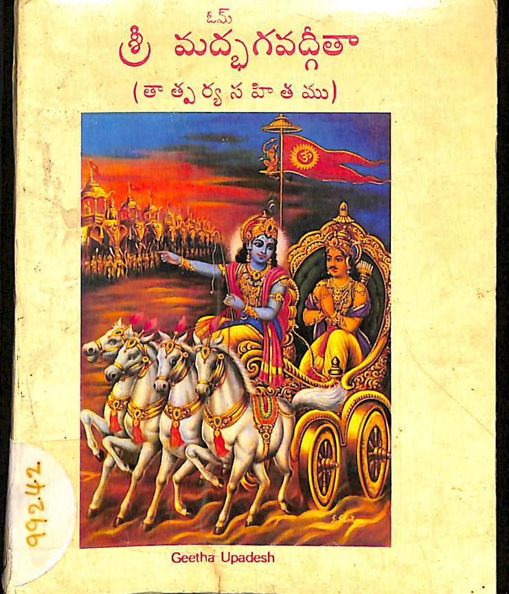 శ్రీ మద్భగవద్గీతా (తాత్పర్యసహితము)