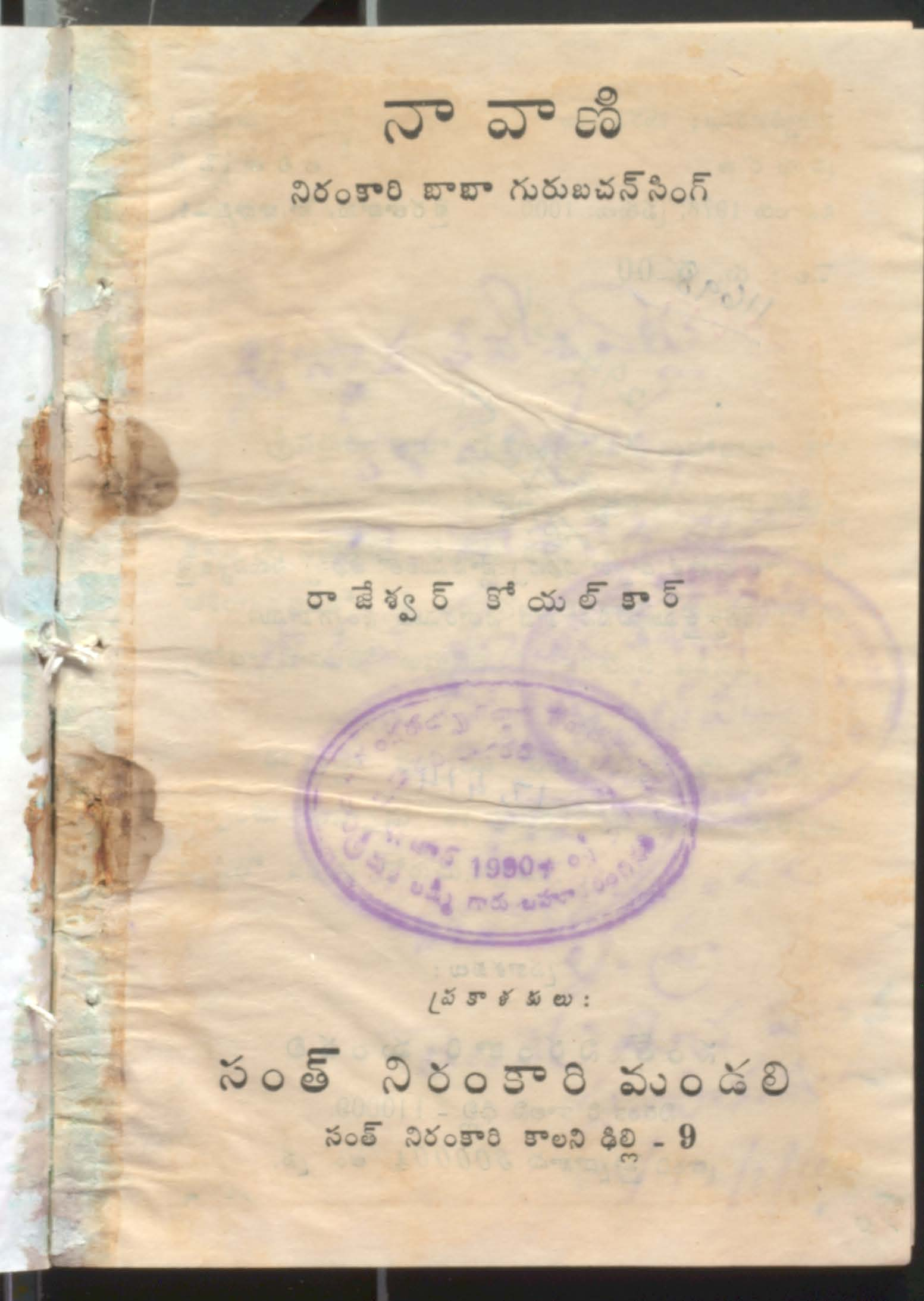 నావాణి 