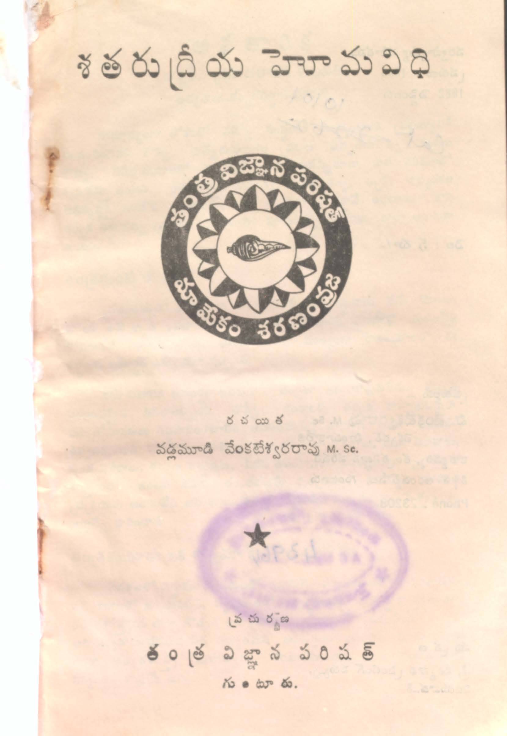 శతరుద్రీయ హూమవిధి 