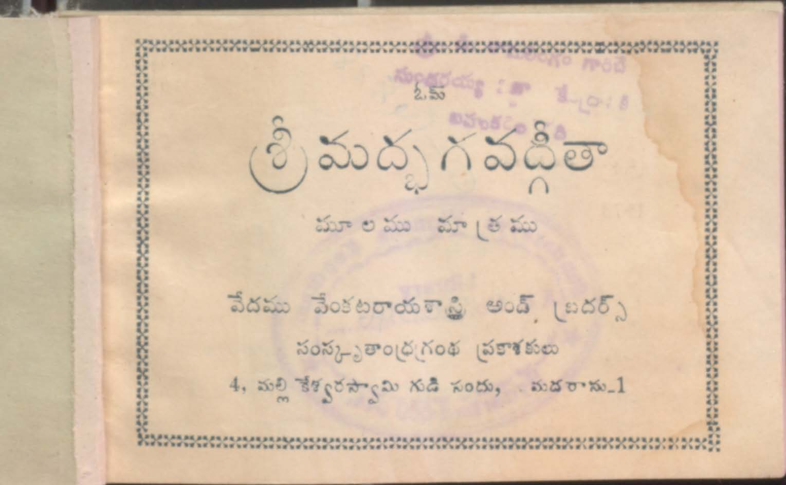 శ్రీమద్భగవద్గీతా