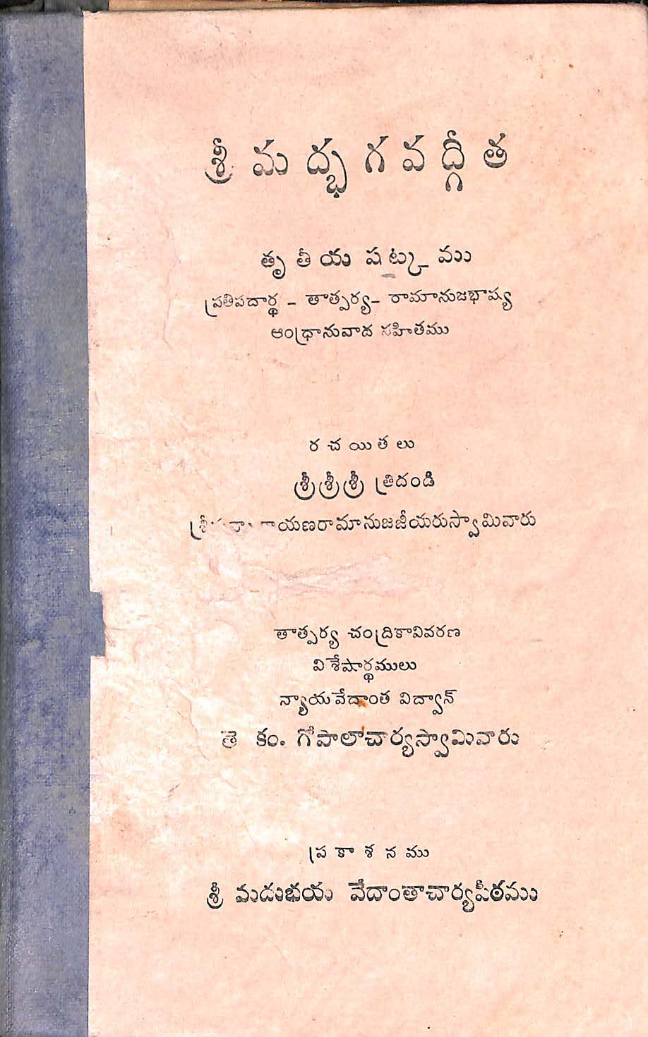 శ్రీమద్భగవద్గీత (తృతీయ షట్కమ) 