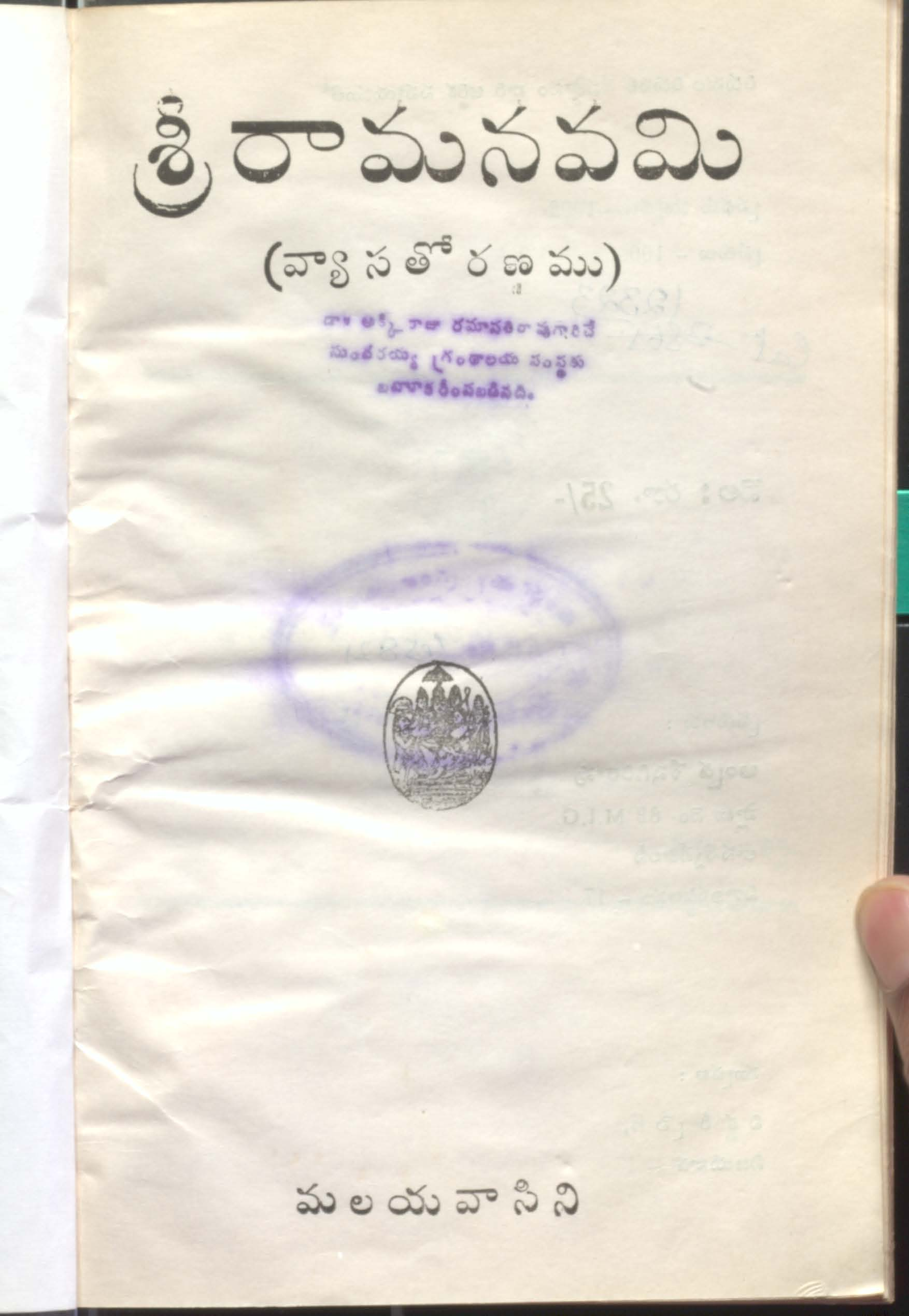 శ్రీ రామనవమి 