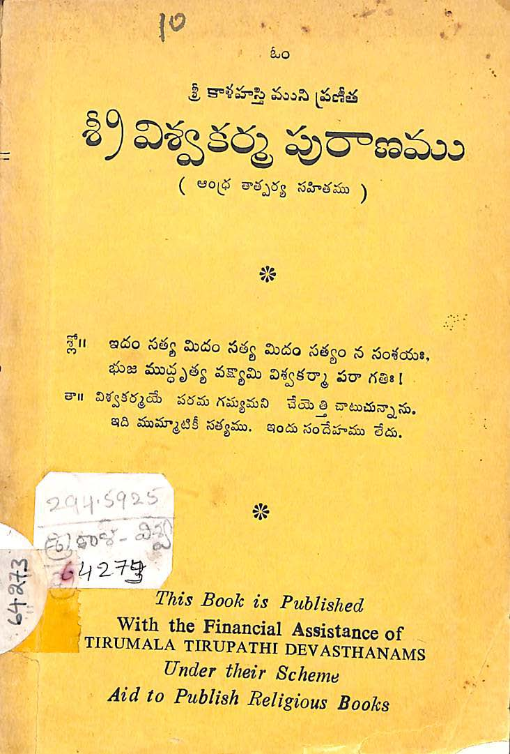 శ్రీ విశ్వకర్మ పురాణము