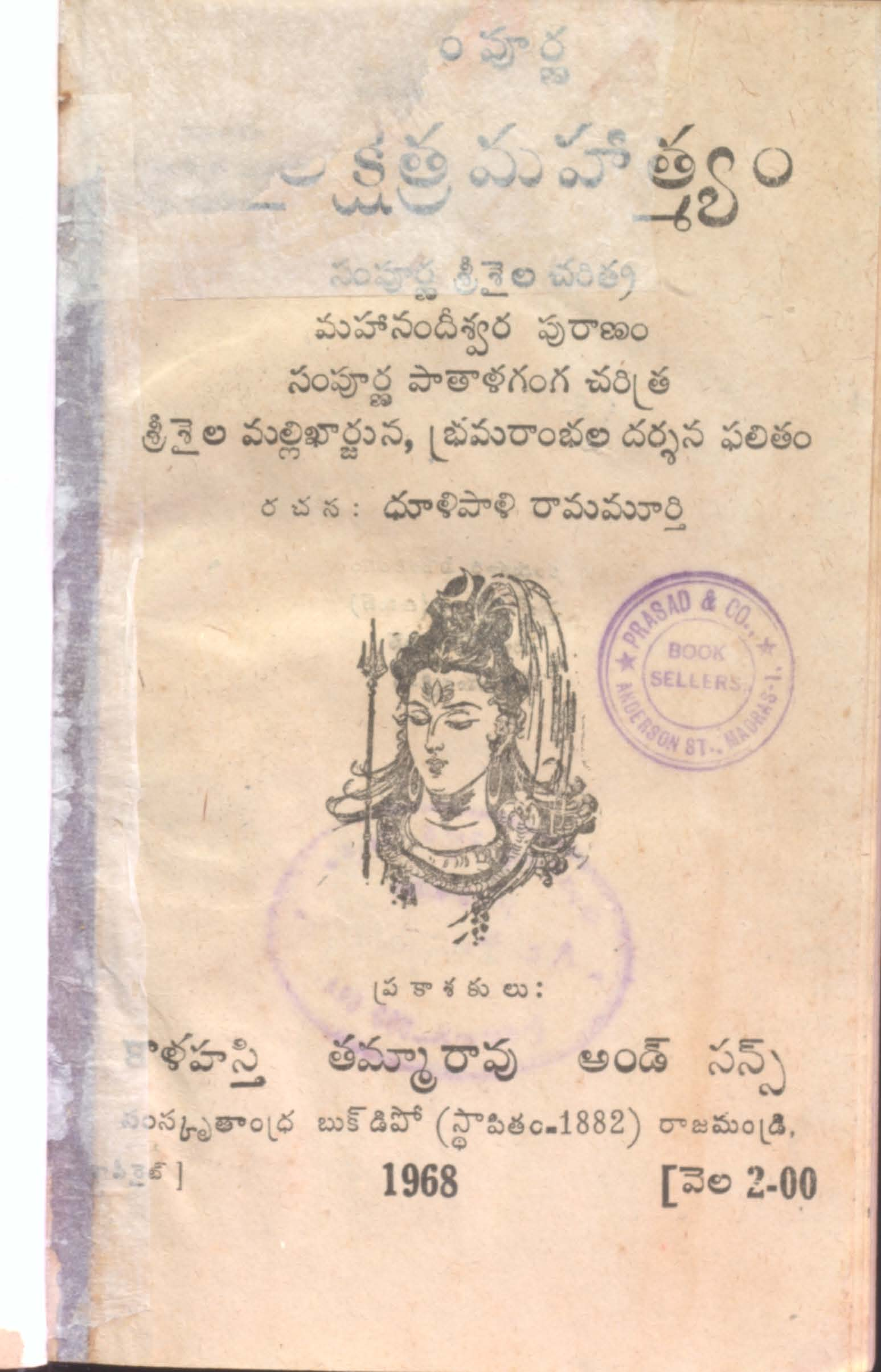 శ్రీ శైలక్షేత్ర మహత్మ్యము  
