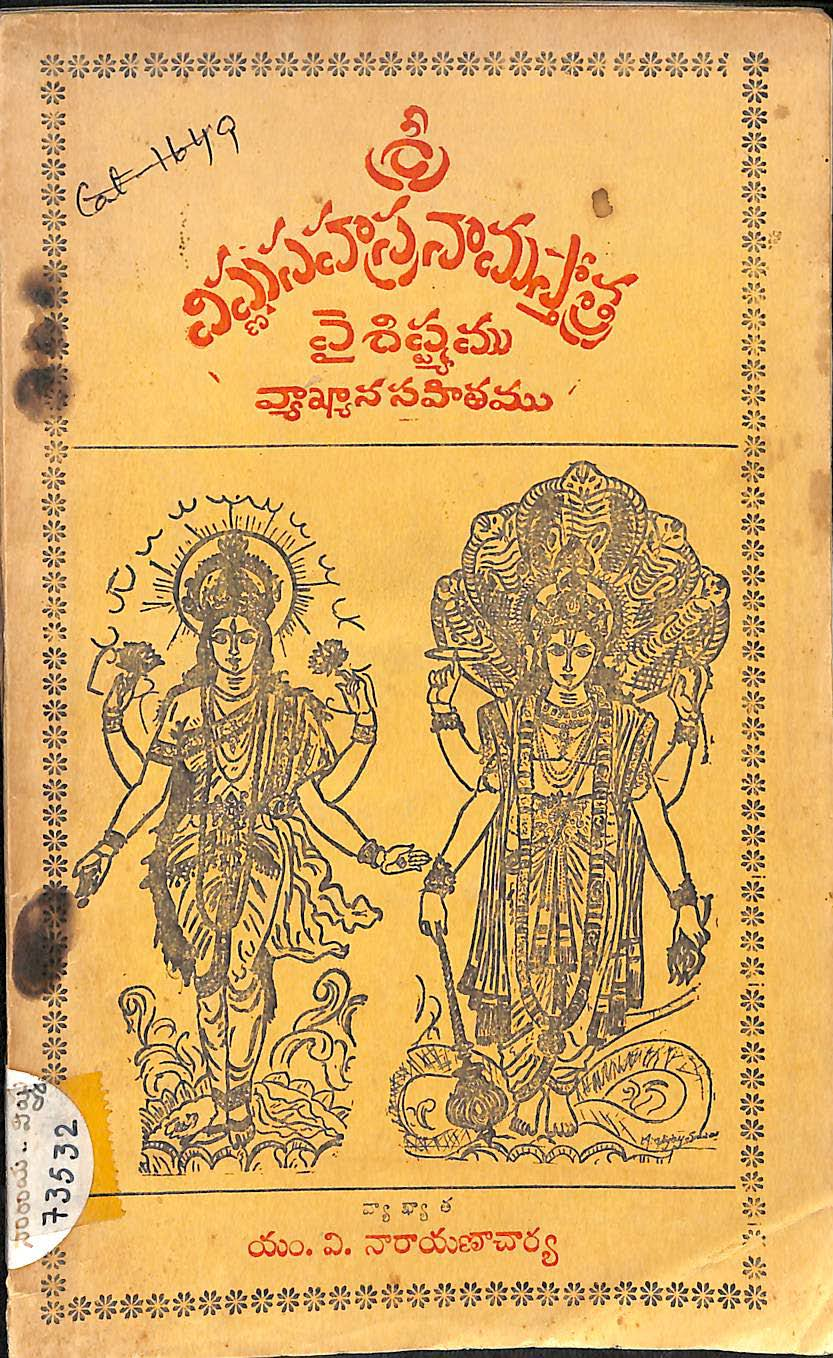 శ్రీ విఘ్ణసవాస్ర నామస్తోత్ర వైశిష్ట్యము
