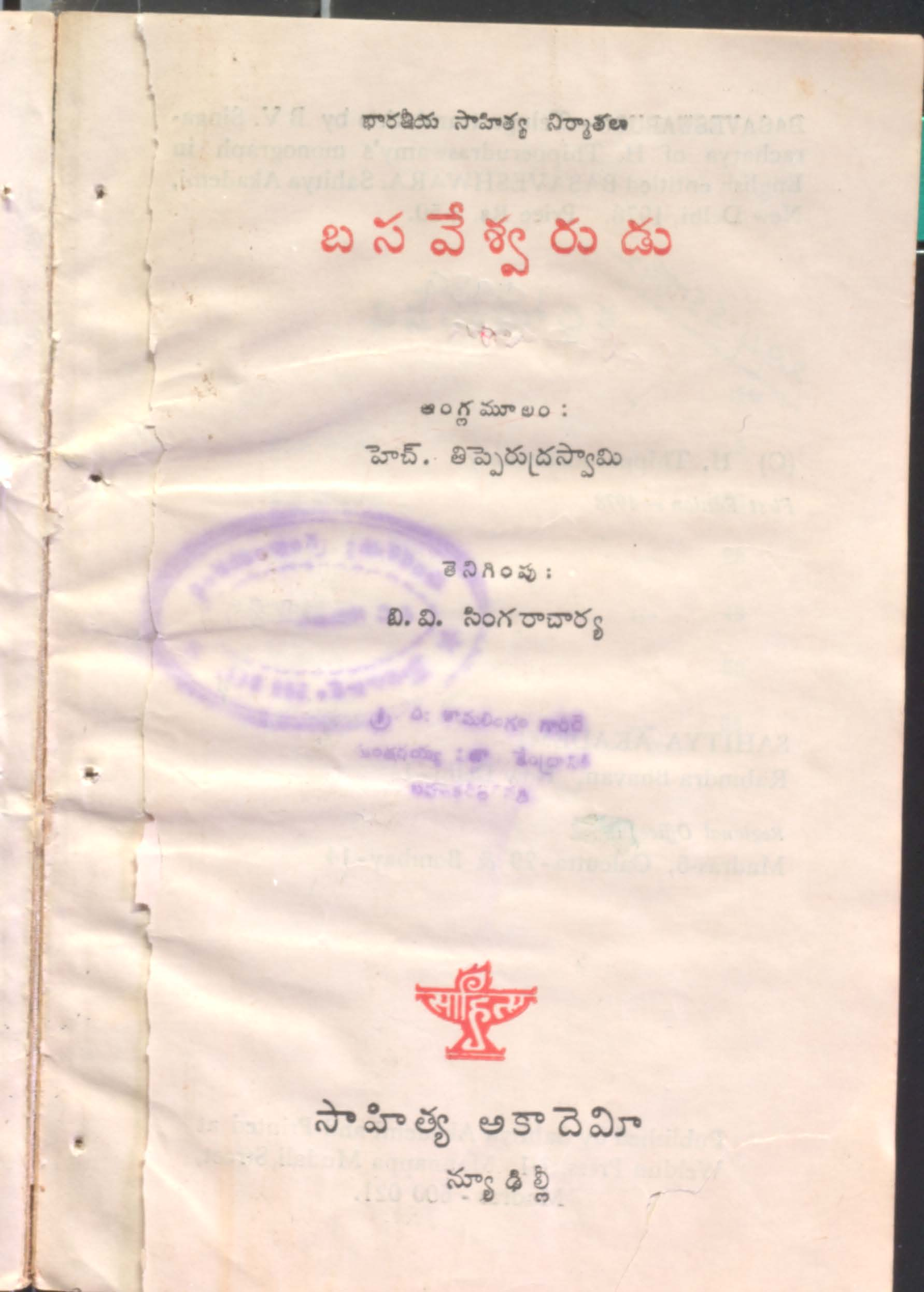 చిలకమర్తి సాహిత్యసేవ 