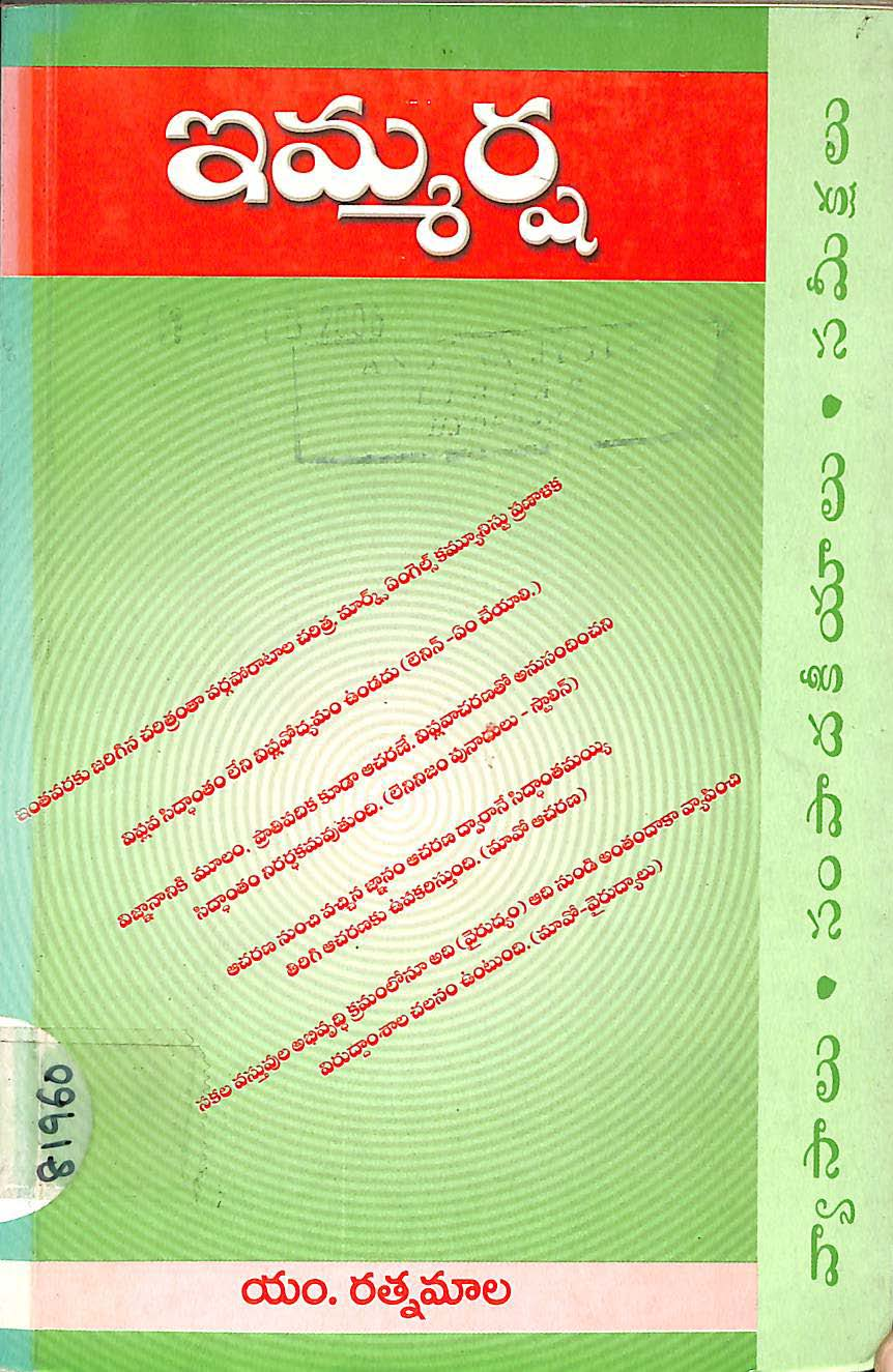 ఇమ్మర్ష