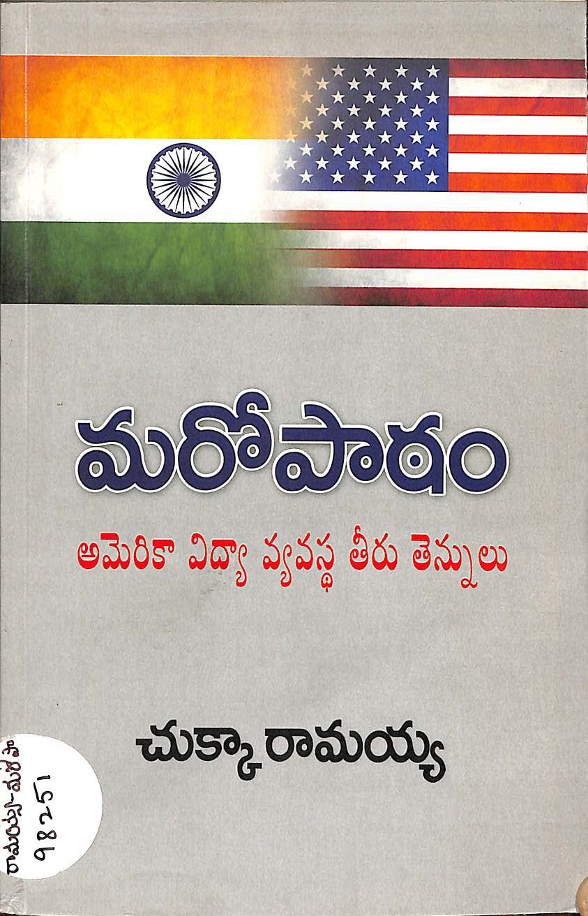 మరోపాఠం 